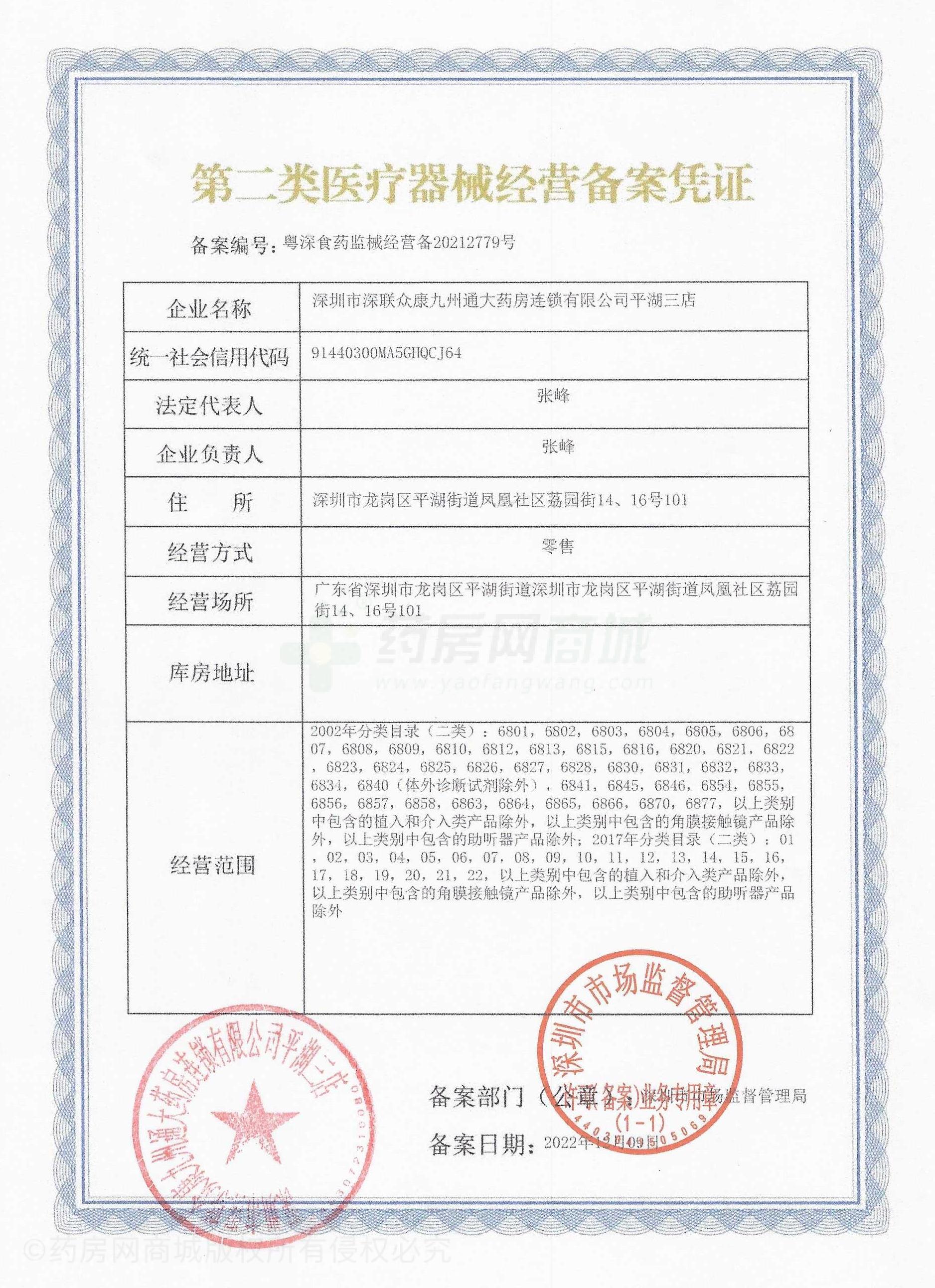 第二類醫(yī)療器械經(jīng)營備案憑證