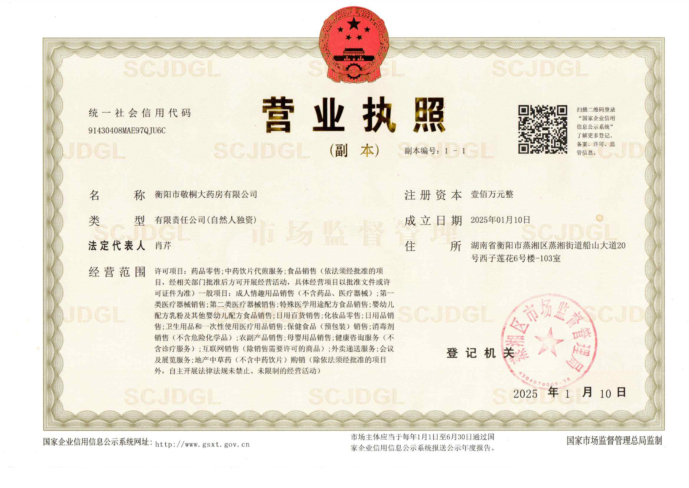 營業(yè)執(zhí)照