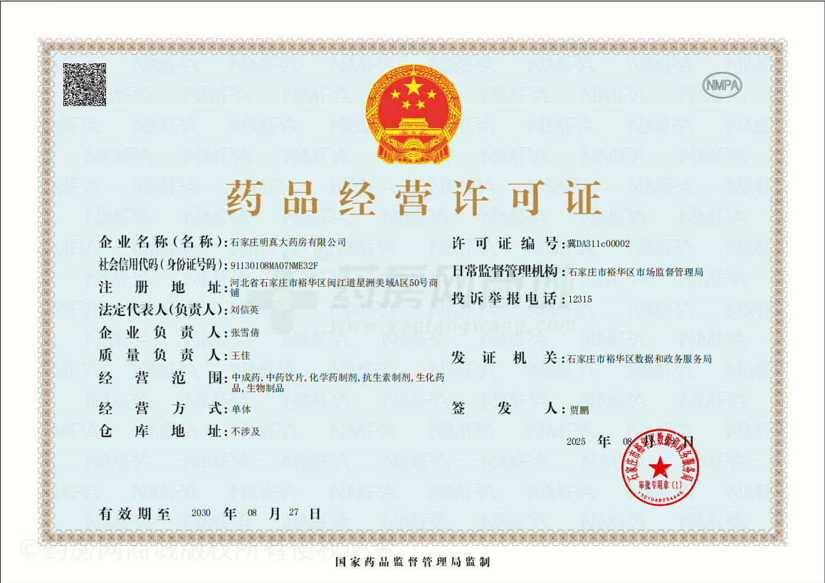 藥品經(jīng)營許可證