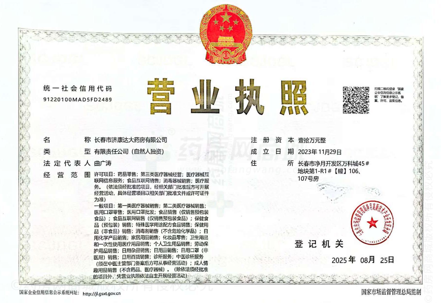 營業(yè)執(zhí)照