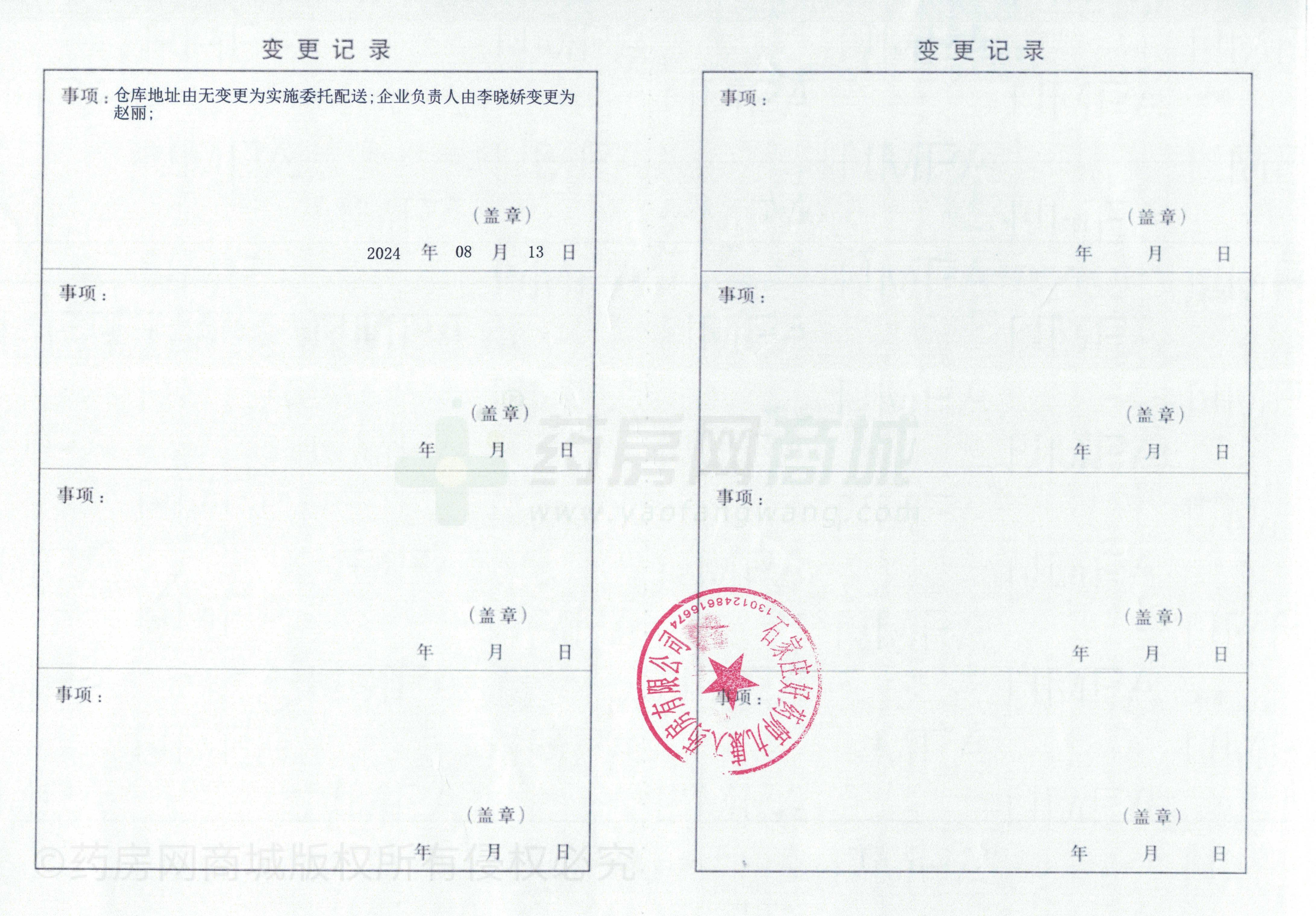 藥品經(jīng)營(yíng)許可證