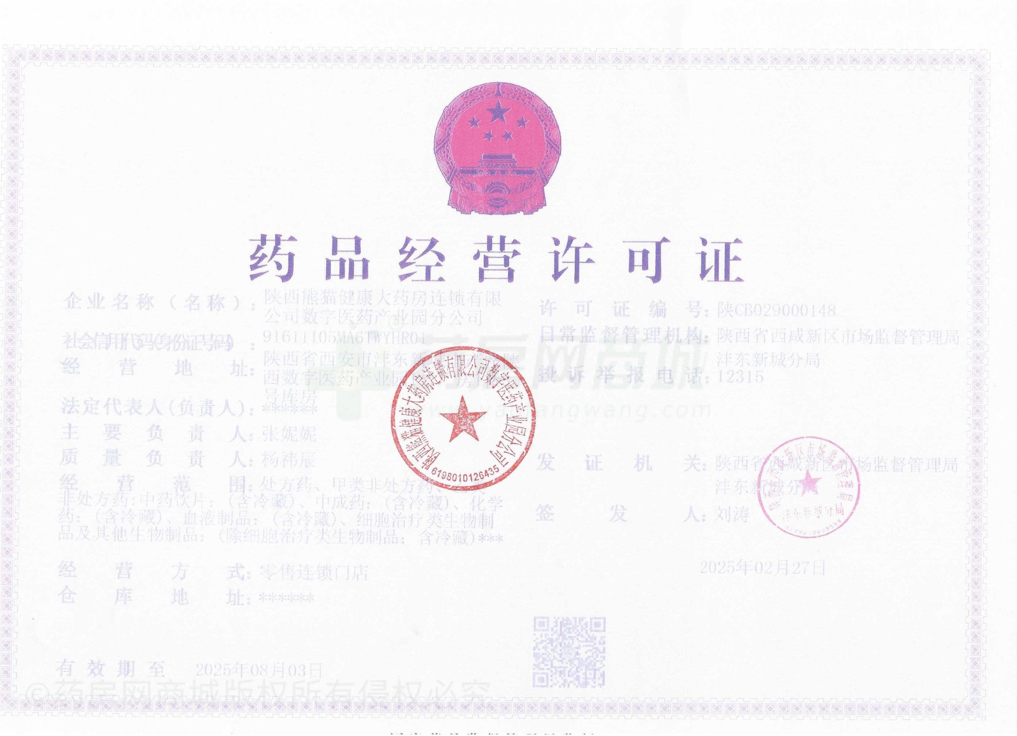 藥品經(jīng)營許可證