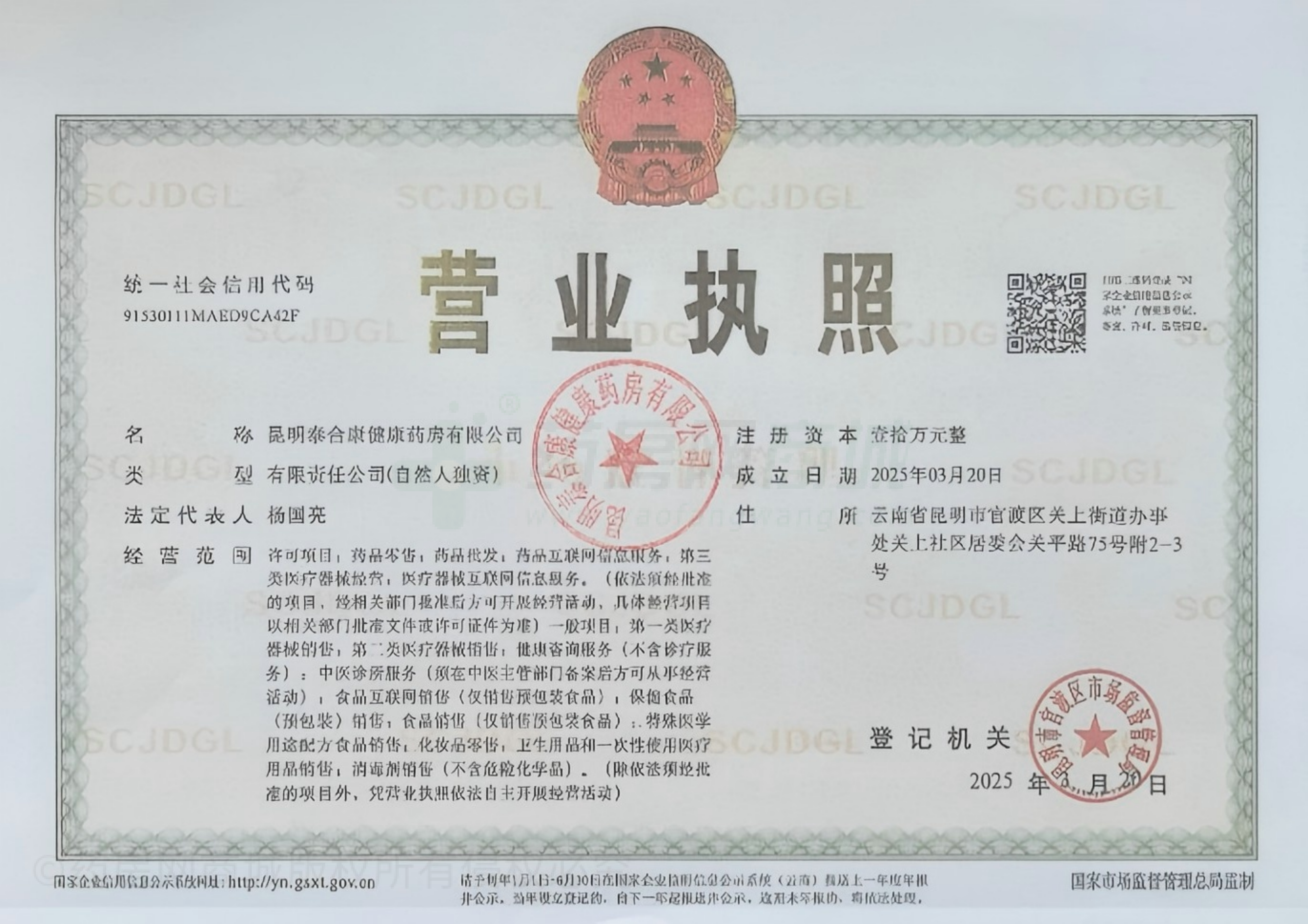 營業(yè)執(zhí)照