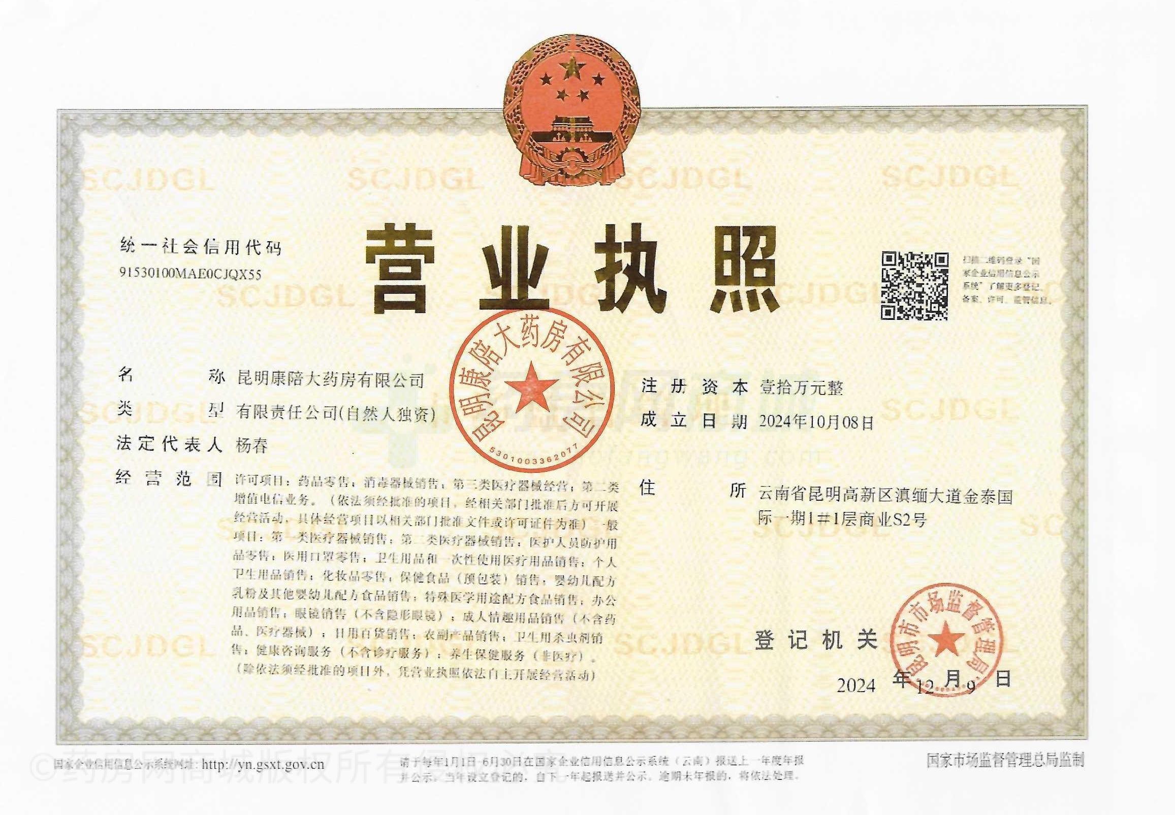 營業(yè)執(zhí)照