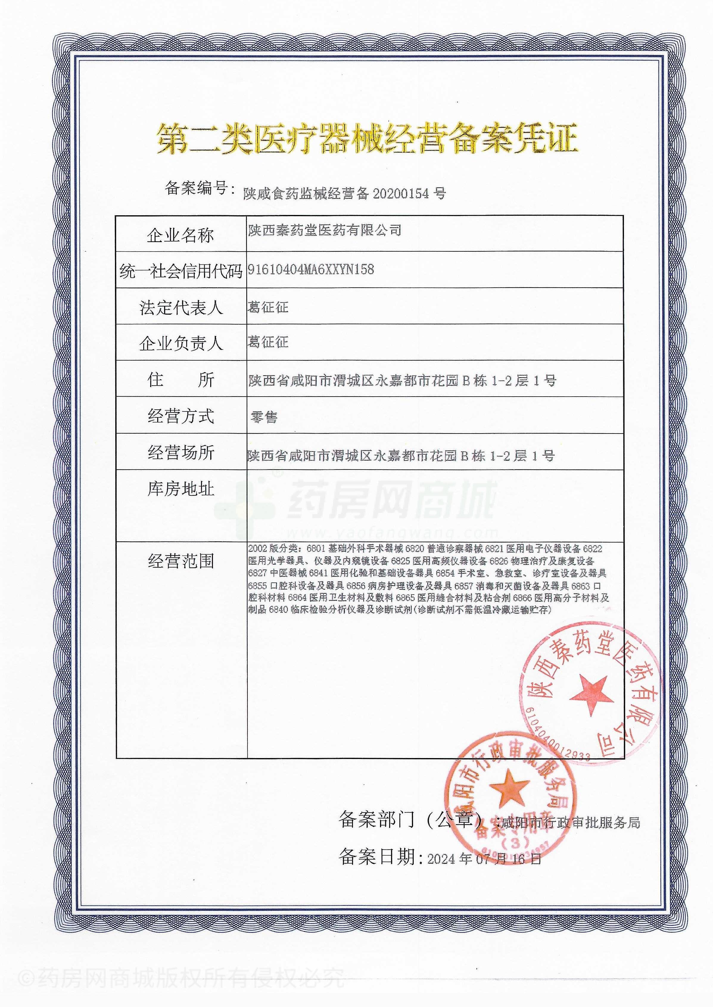 第二類醫(yī)療器械經(jīng)營(yíng)備案憑證