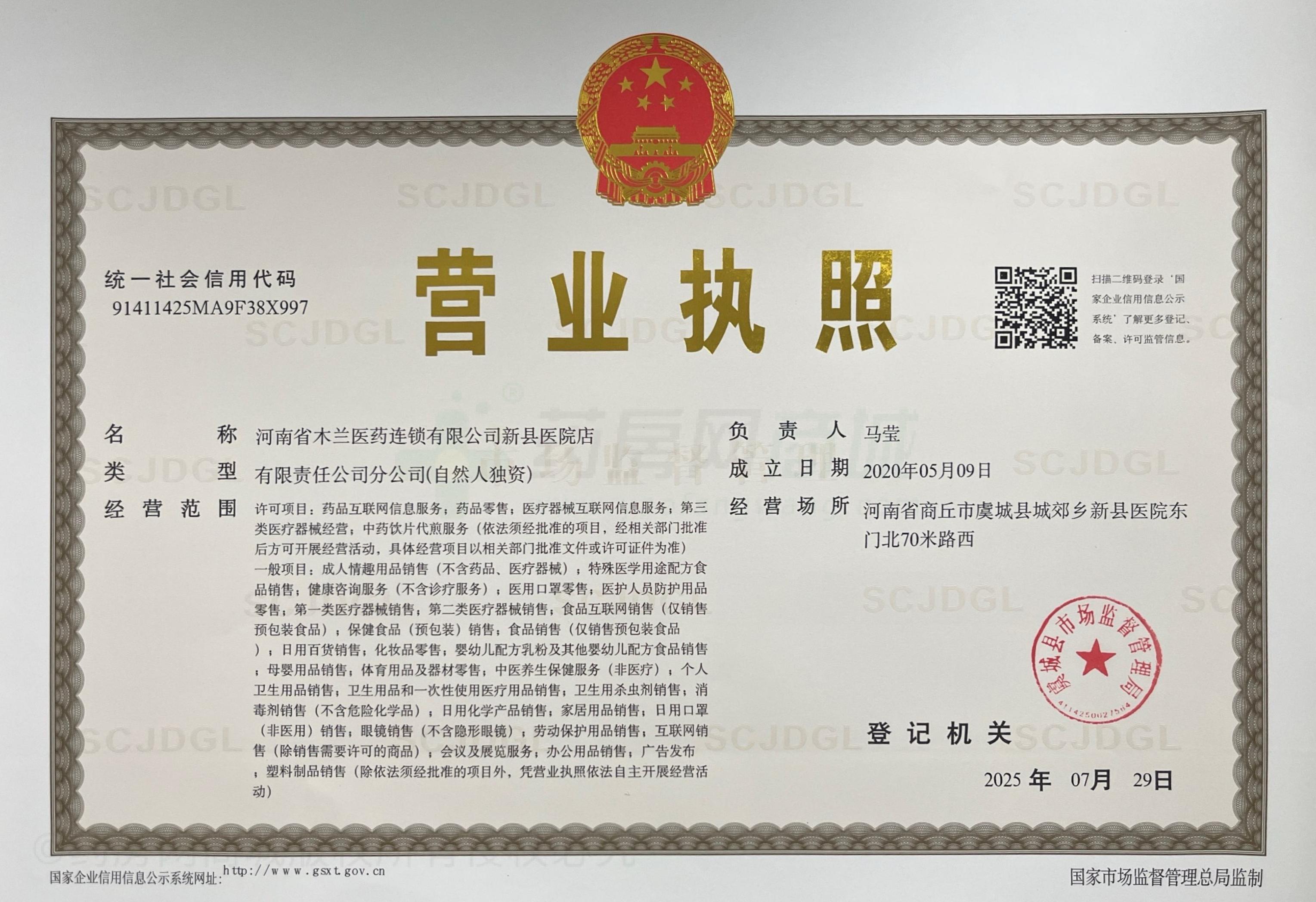 營業(yè)執(zhí)照