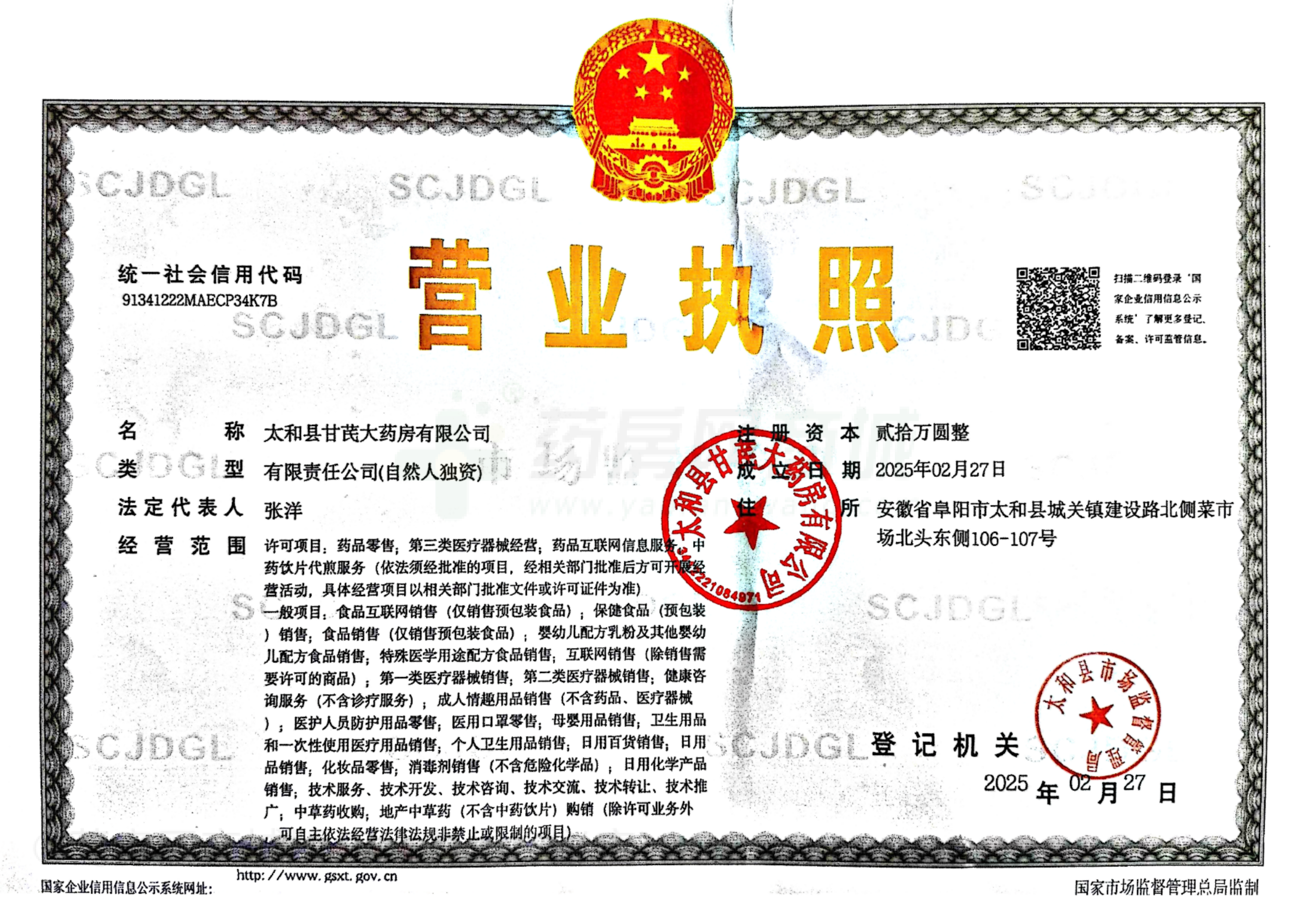 營業(yè)執(zhí)照