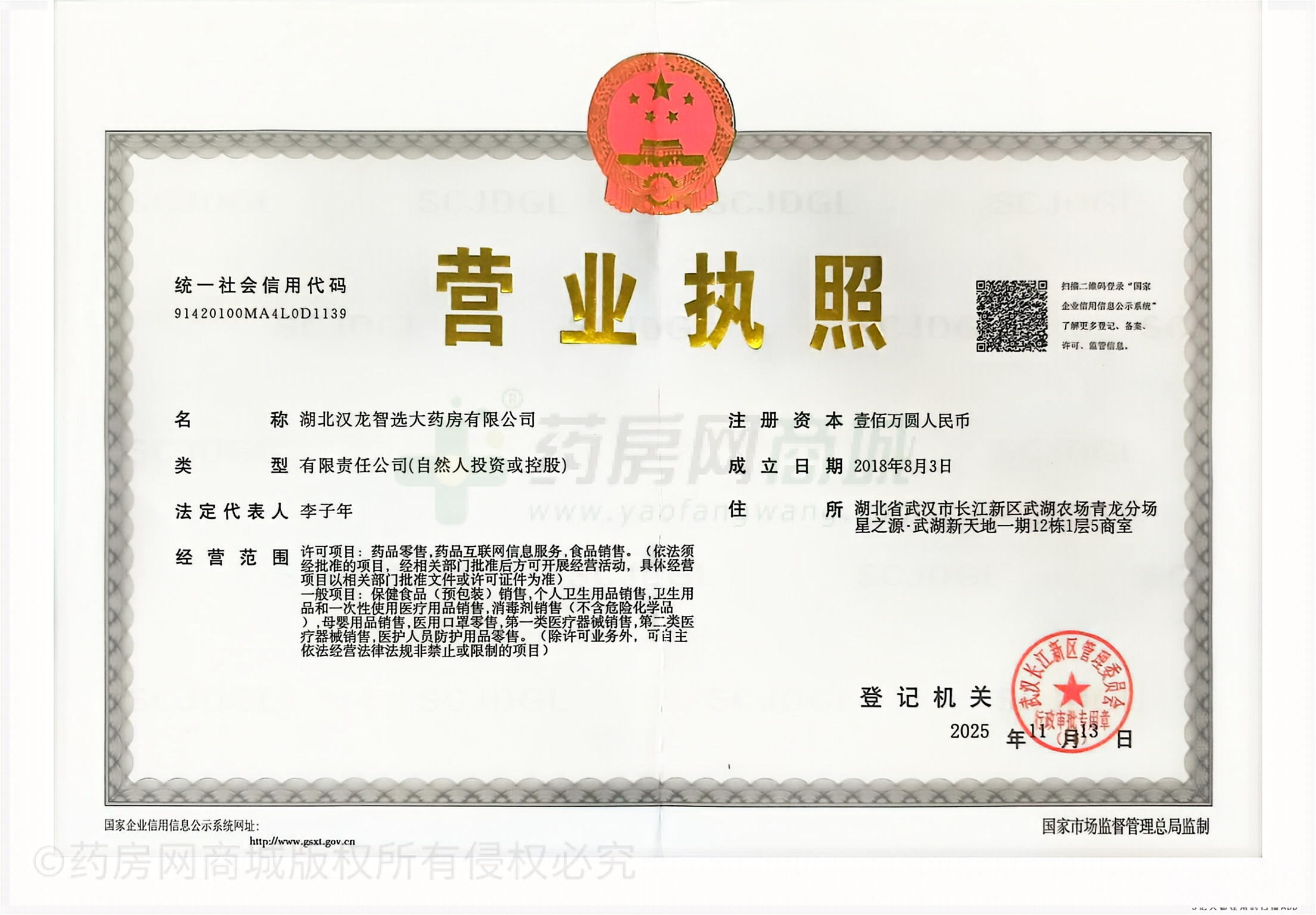 營業(yè)執(zhí)照