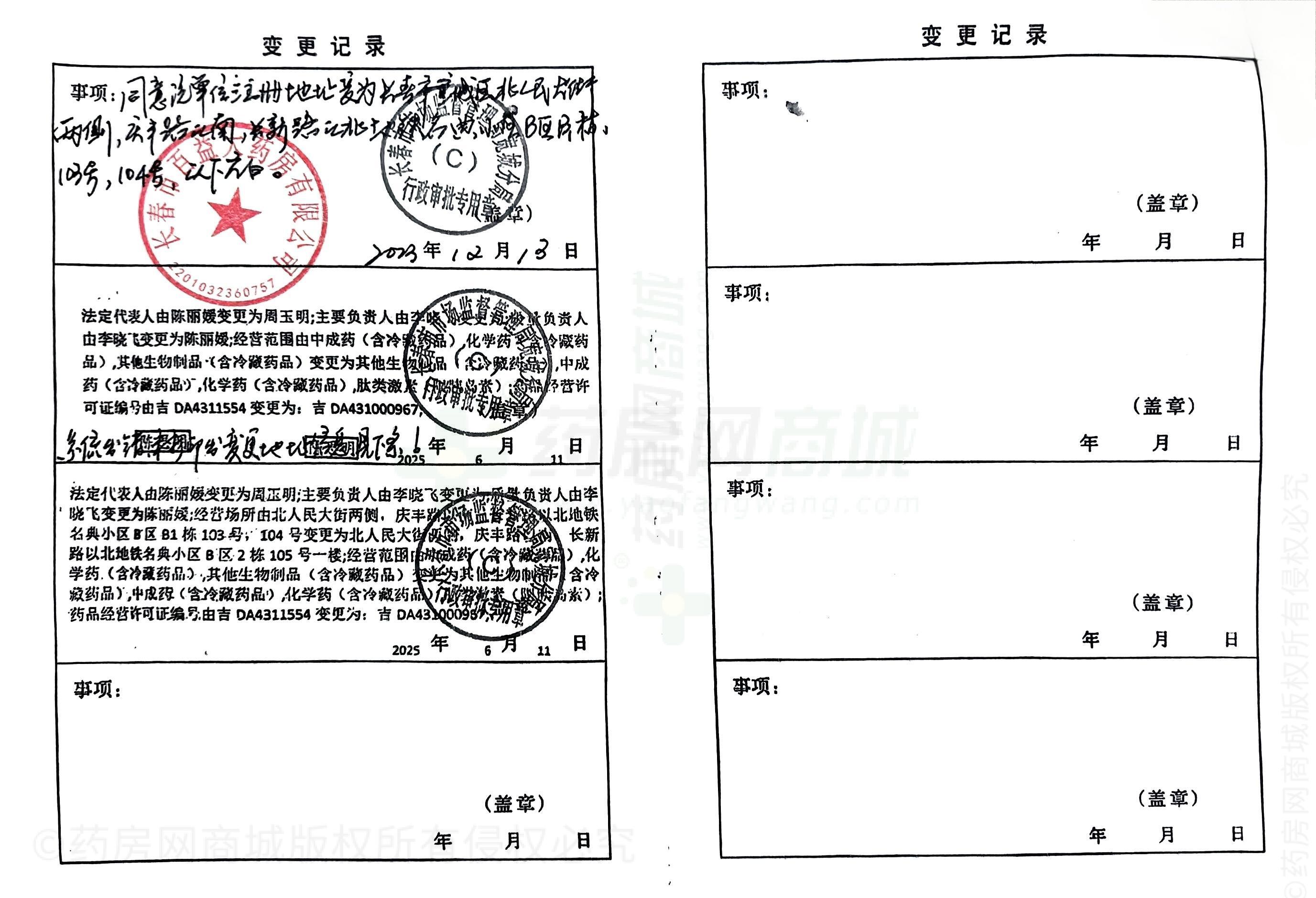 藥品經(jīng)營許可證