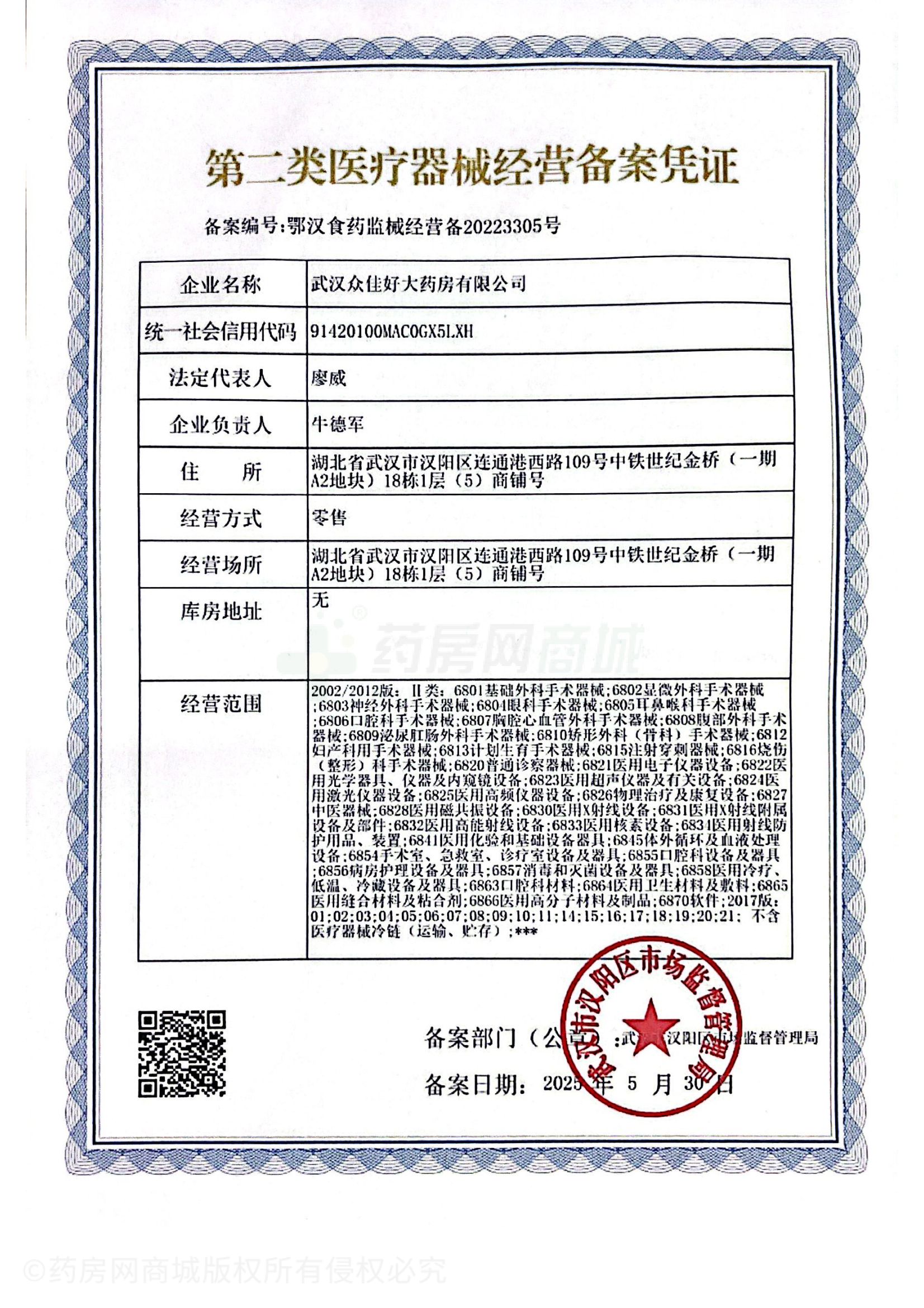 第二類醫(yī)療器械經(jīng)營備案憑證