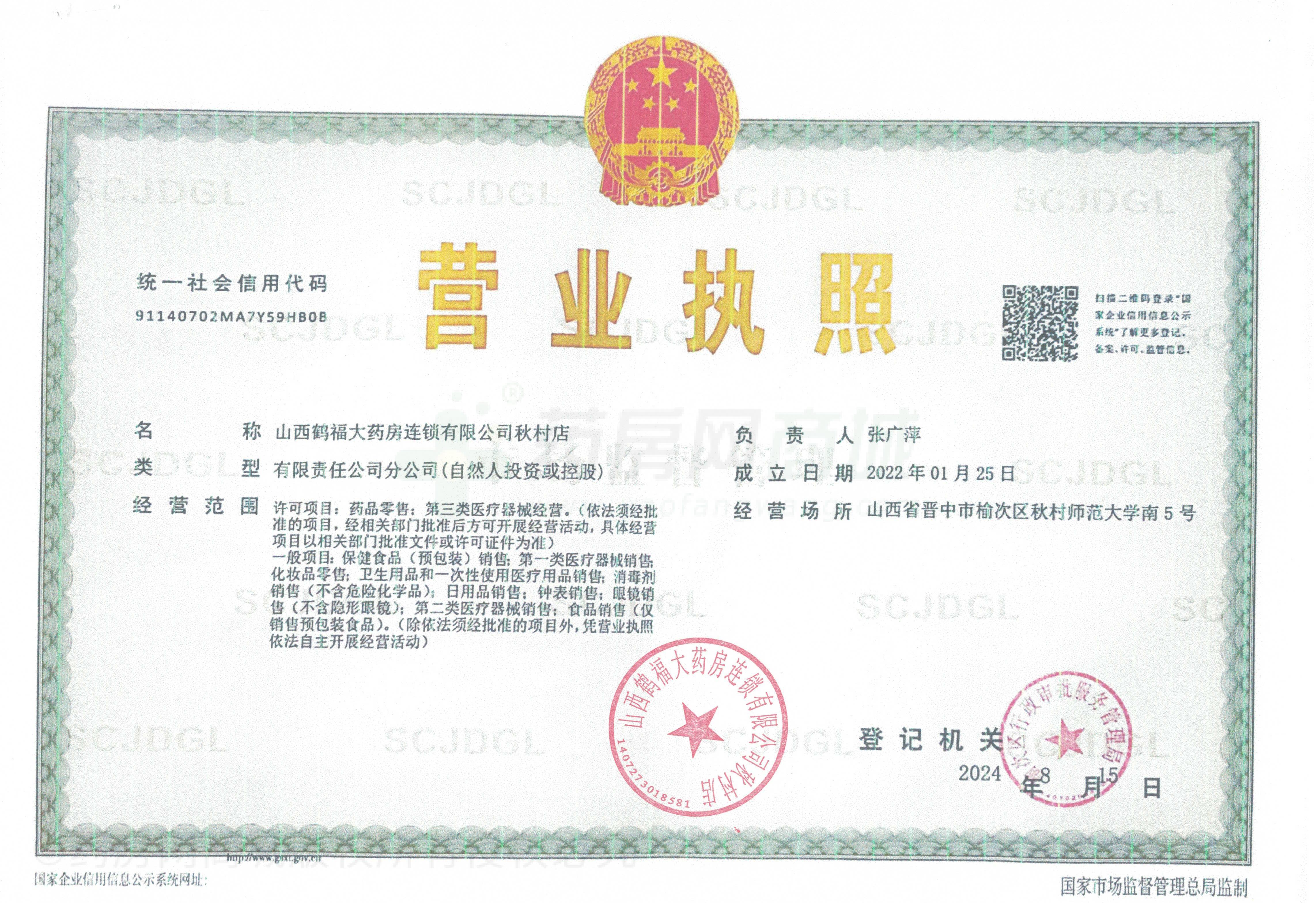 營(yíng)業(yè)執(zhí)照