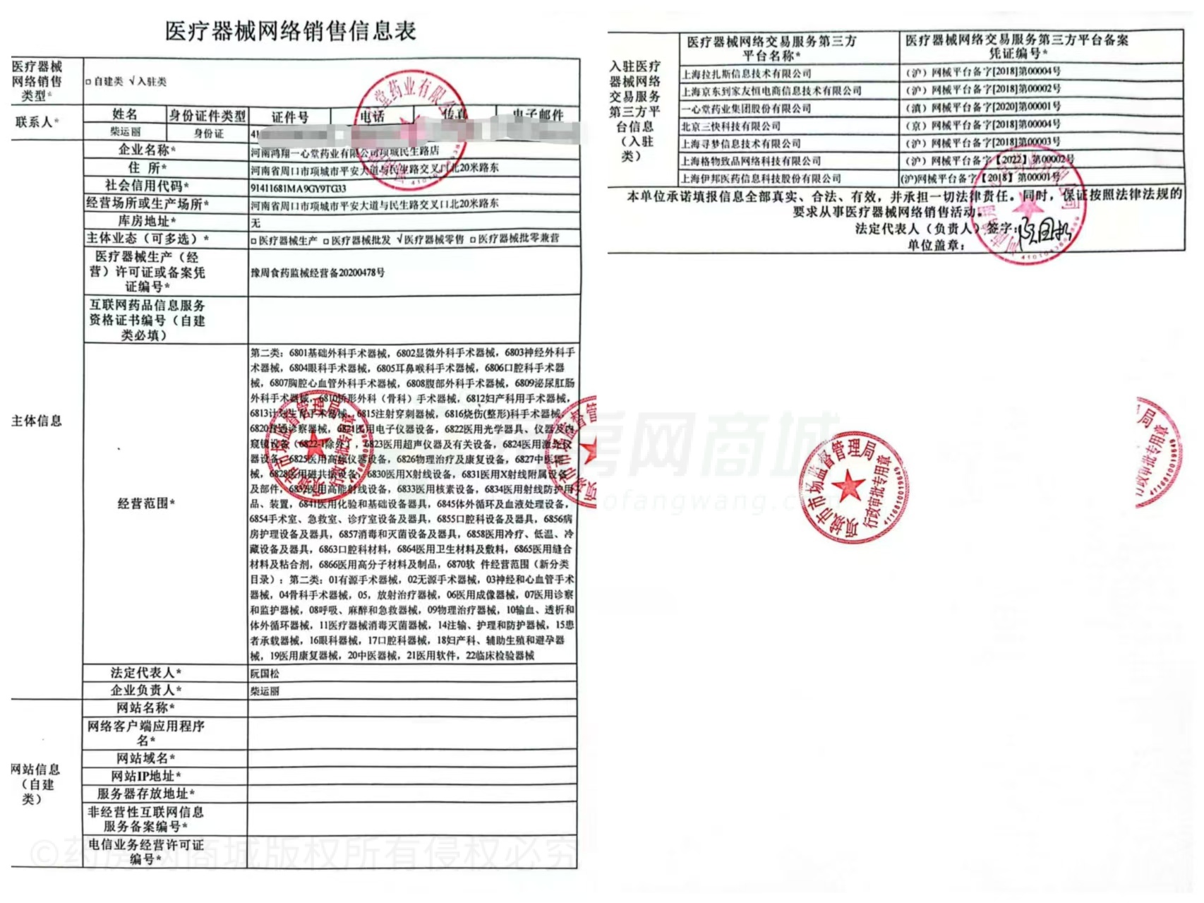 醫(yī)療器械網(wǎng)絡(luò)銷售備案證