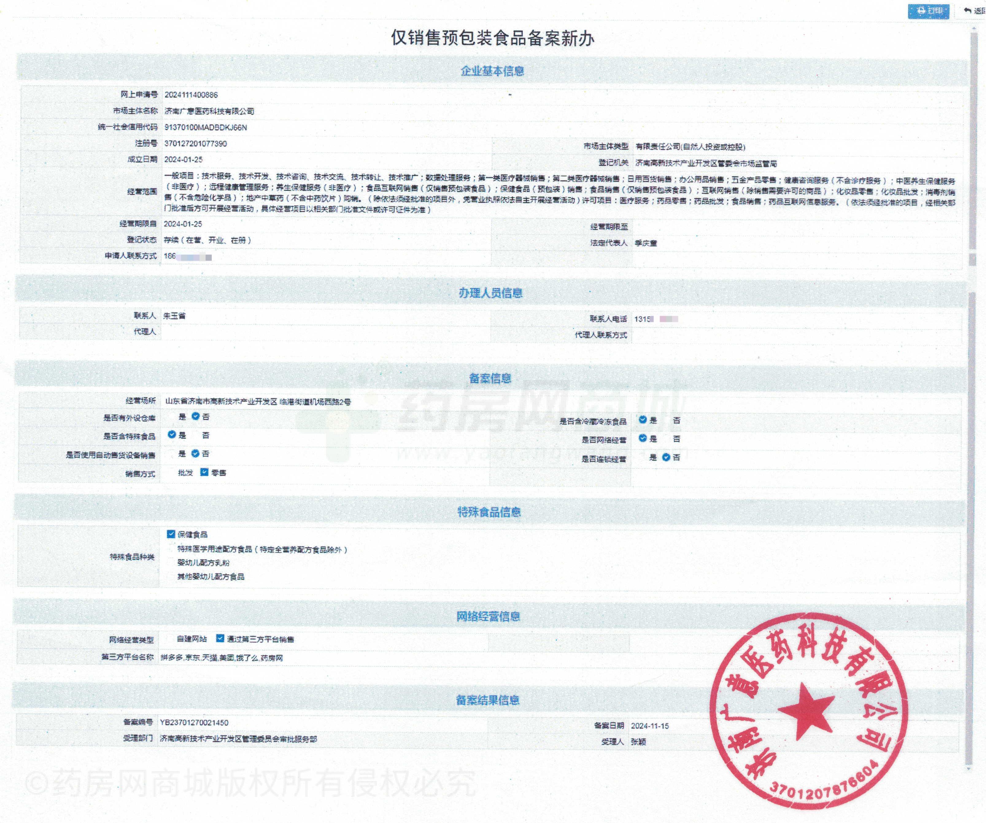 食品經(jīng)營許可證