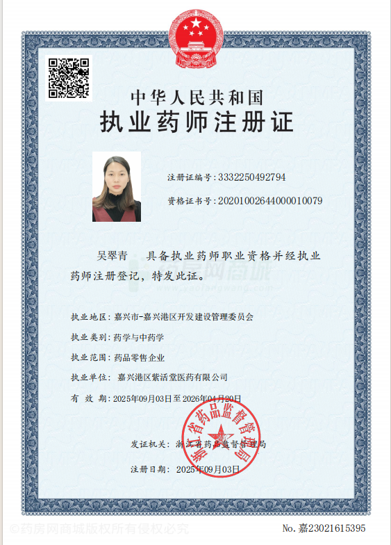 執(zhí)業(yè)藥師注冊證