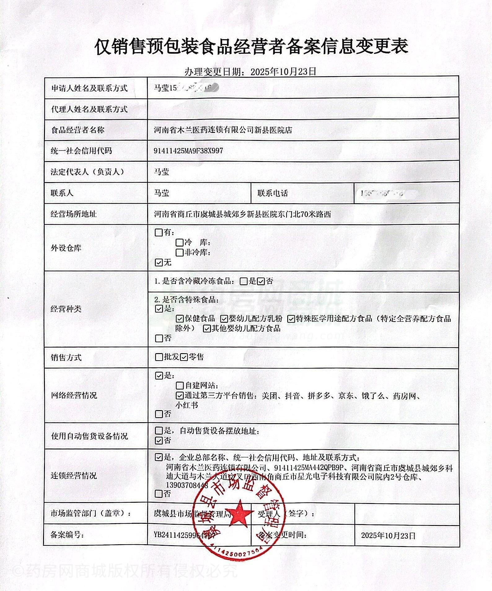 食品經(jīng)營許可證