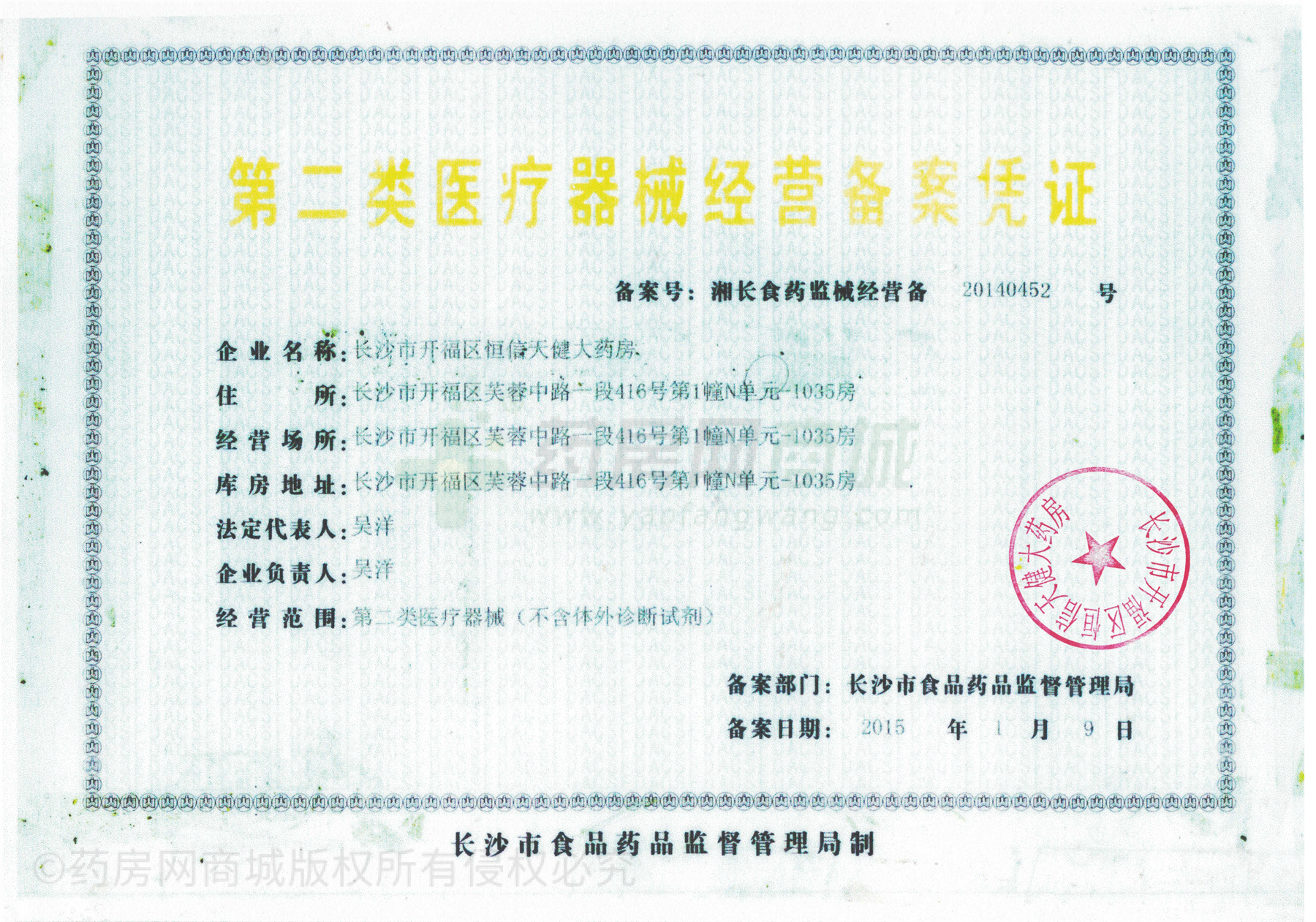 第二類醫(yī)療器械經(jīng)營備案憑證