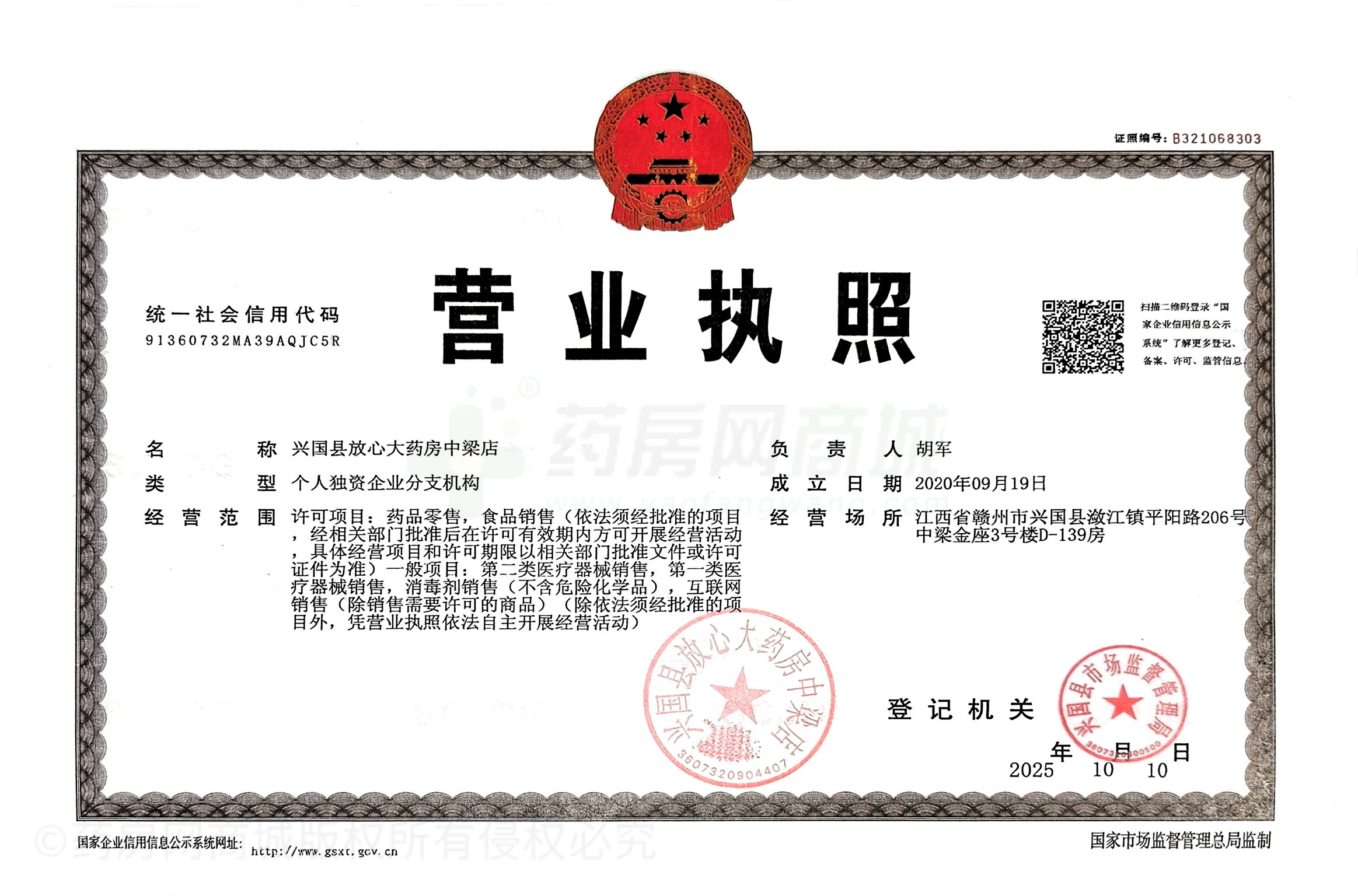 營業(yè)執(zhí)照