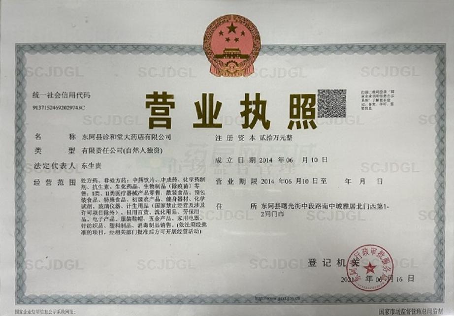 營業(yè)執(zhí)照