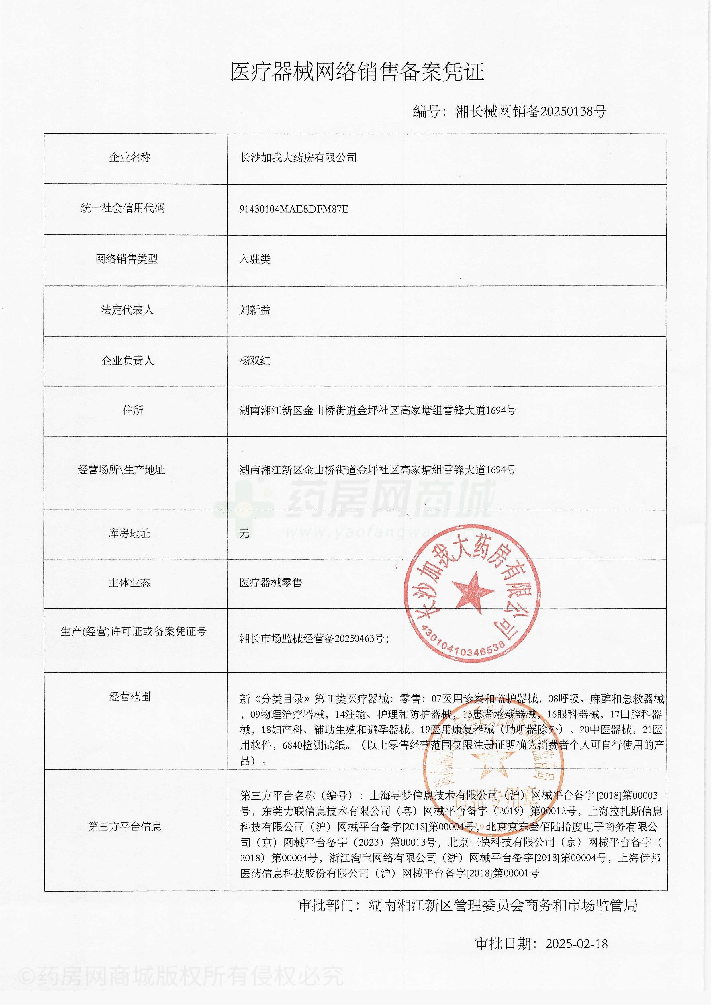 醫(yī)療器械網絡銷售備案證