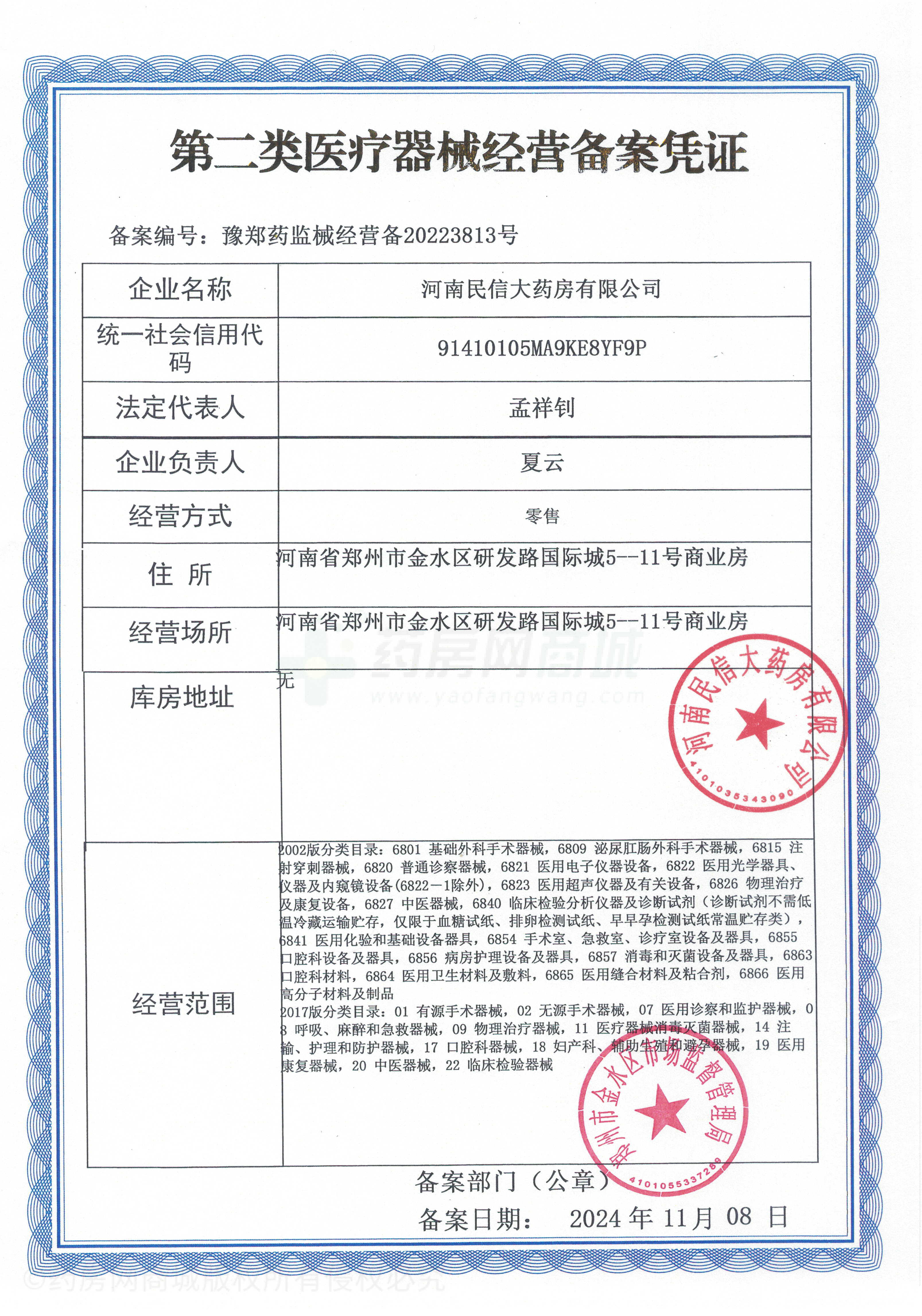 第二類醫(yī)療器械經(jīng)營備案憑證