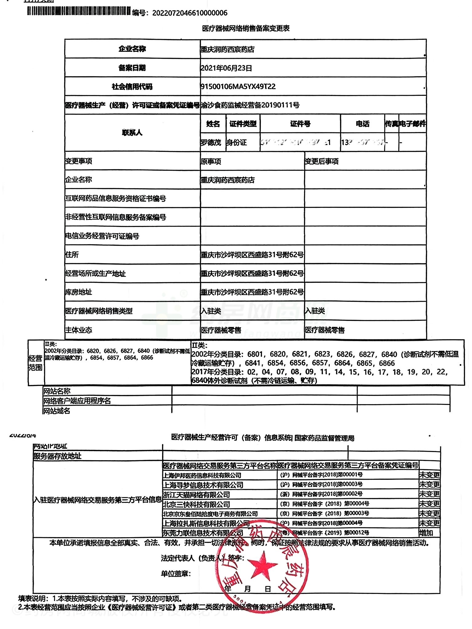 醫(yī)療器械網(wǎng)絡銷售備案證