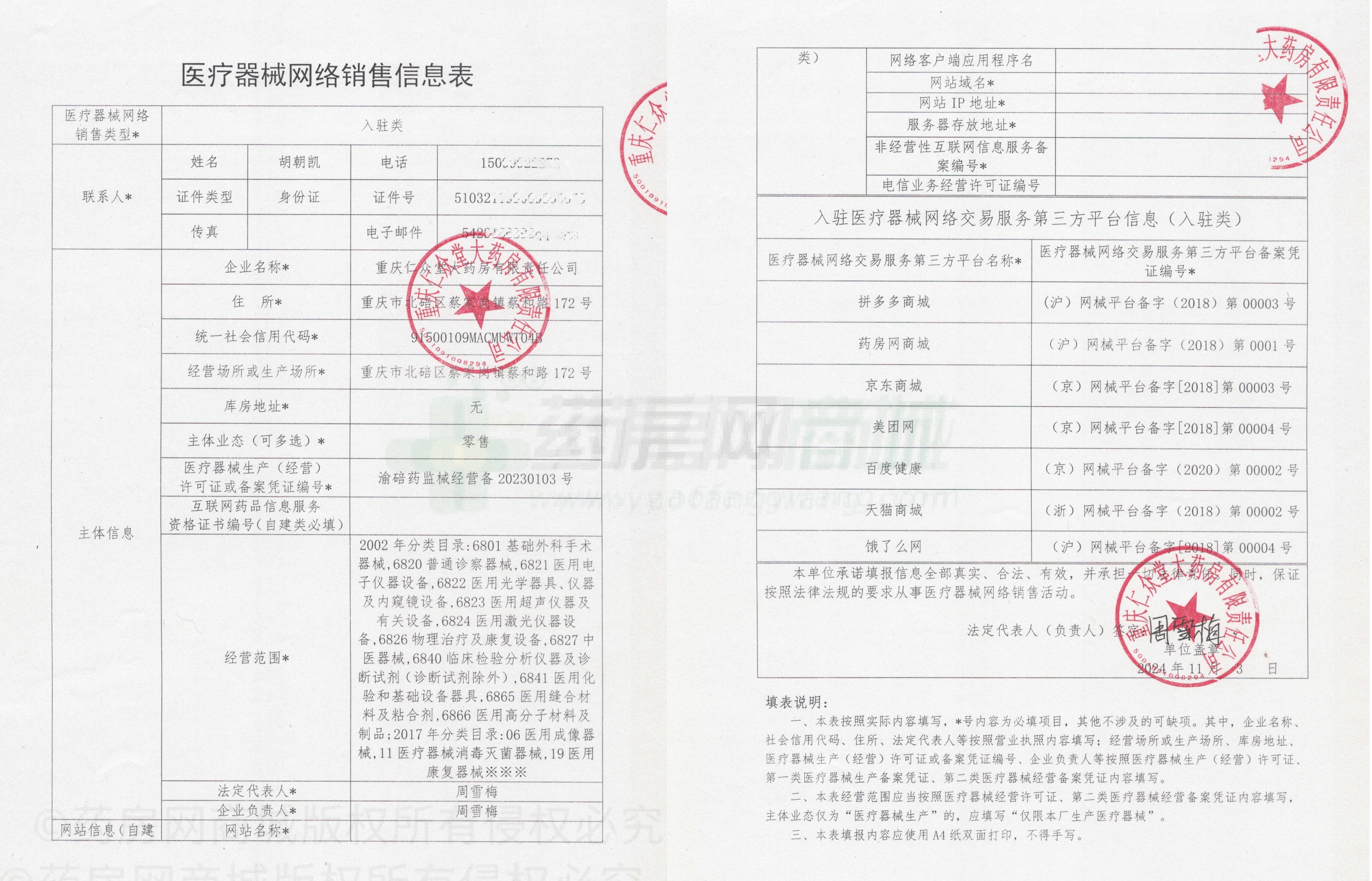 醫(yī)療器械網(wǎng)絡(luò)銷售備案證