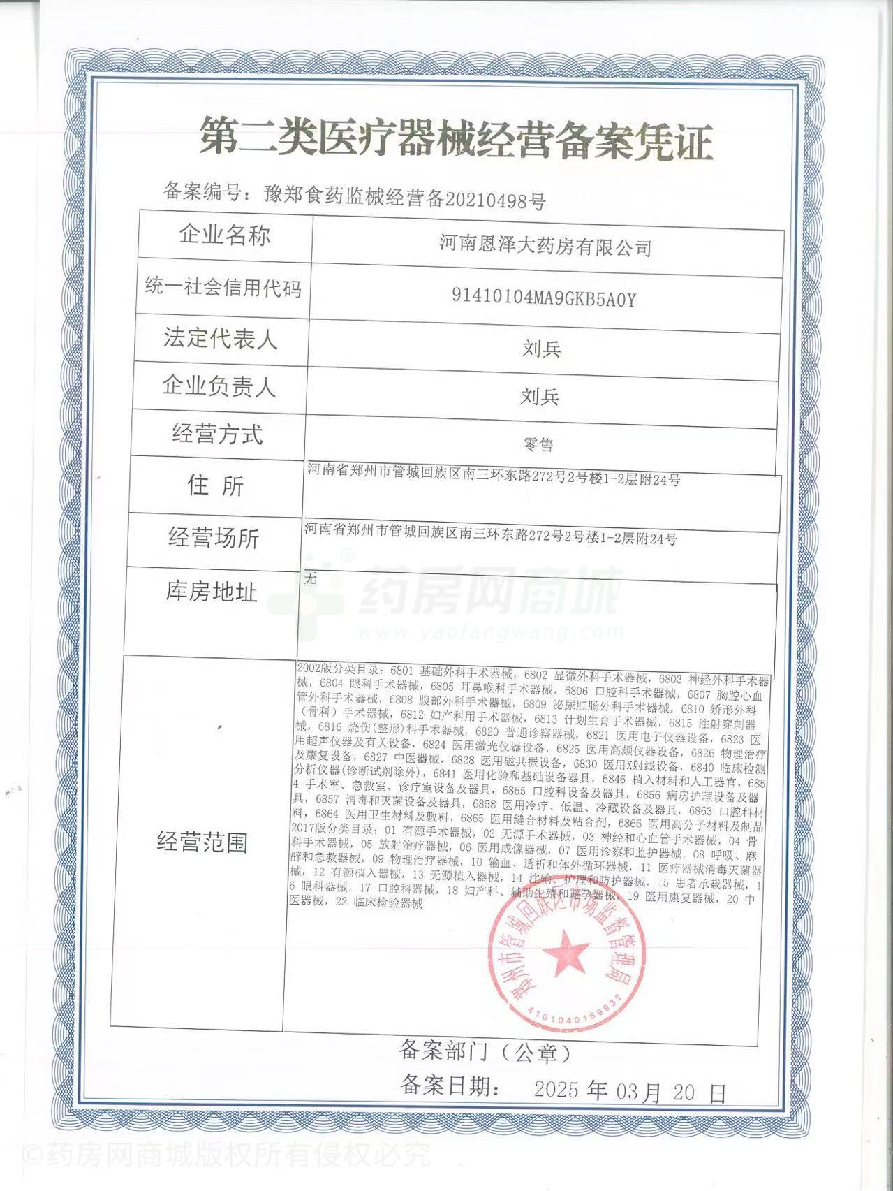 第二類醫(yī)療器械經(jīng)營備案憑證