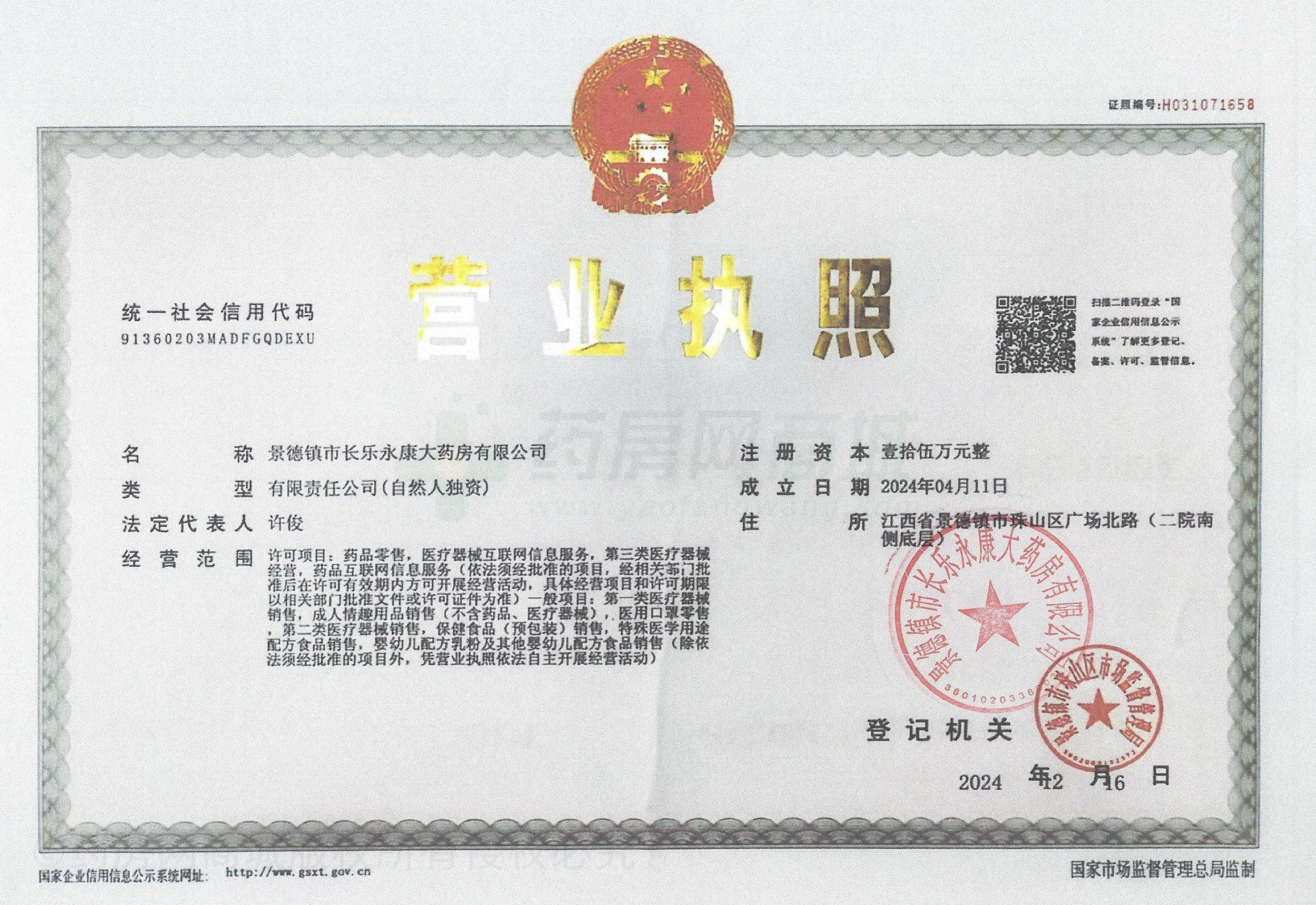 營(yíng)業(yè)執(zhí)照