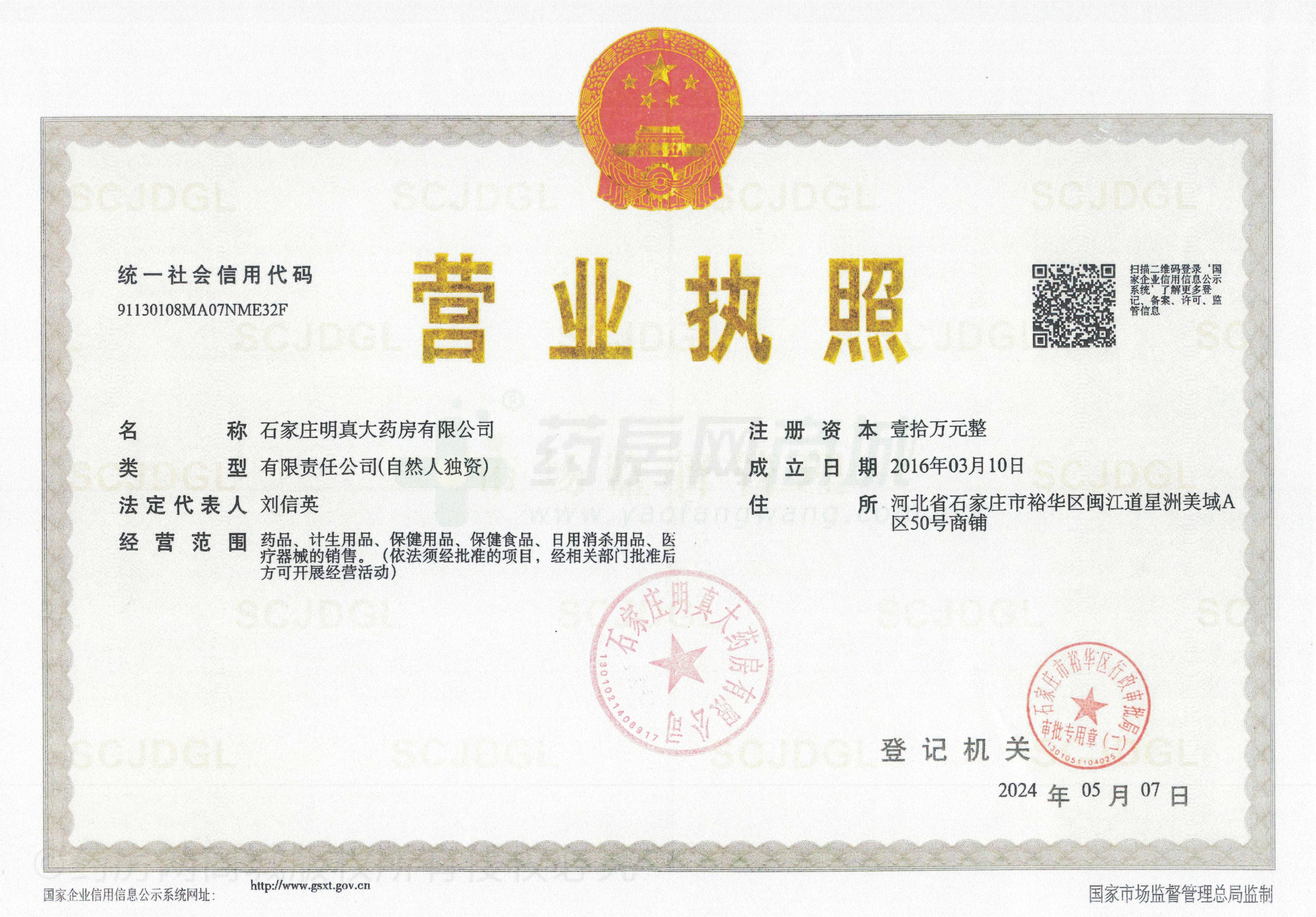 營業(yè)執(zhí)照
