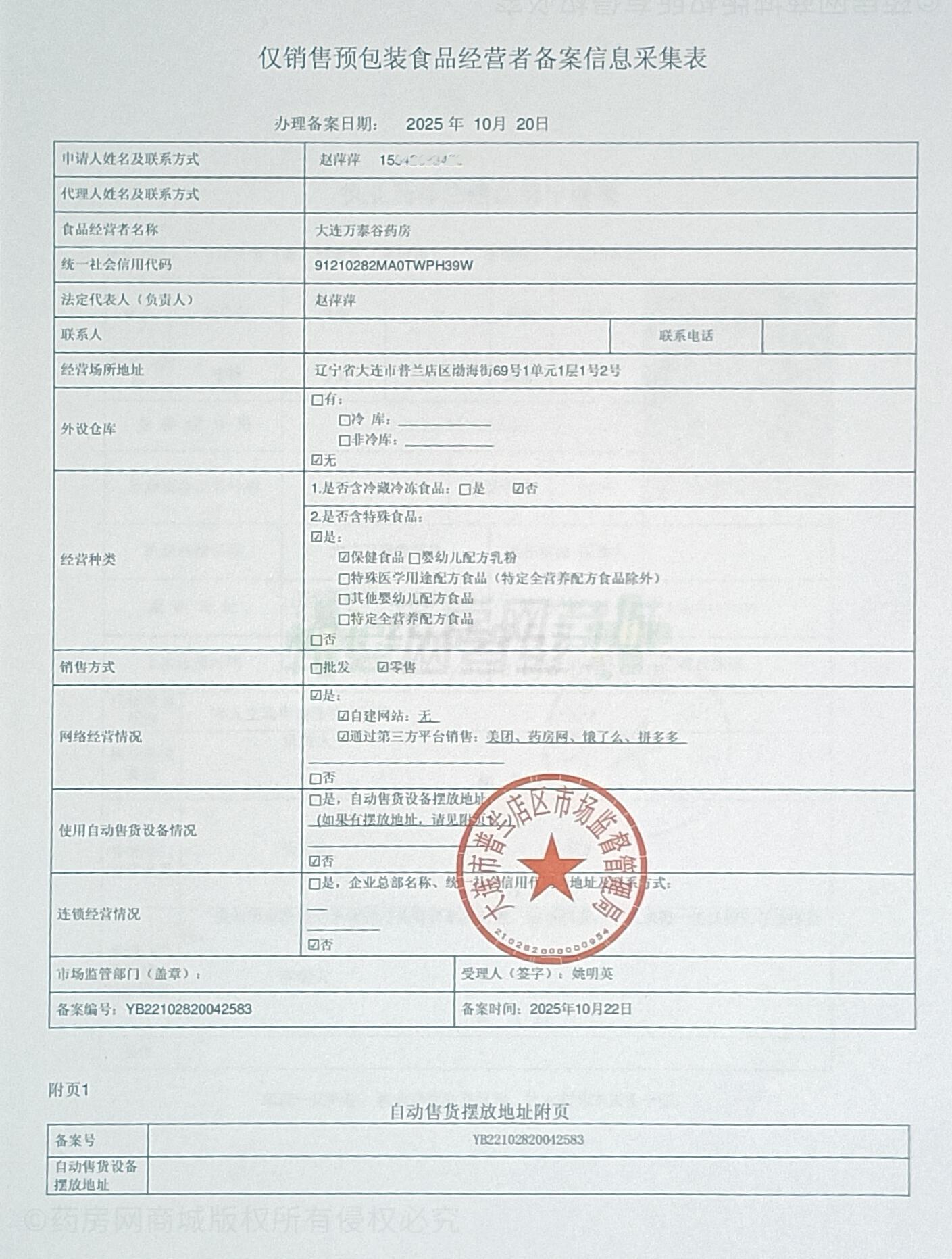 食品經(jīng)營許可證