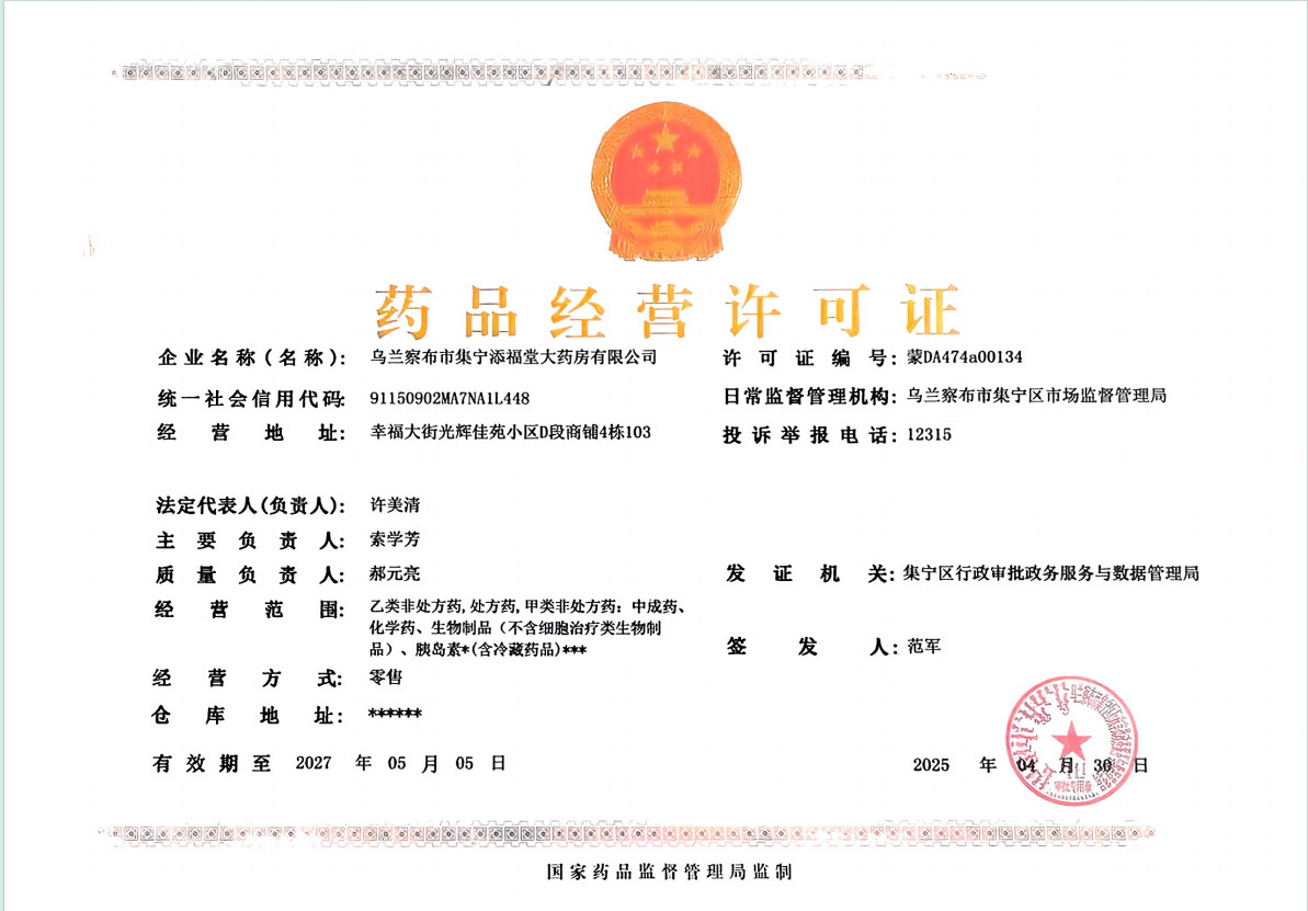 藥品經(jīng)營許可證