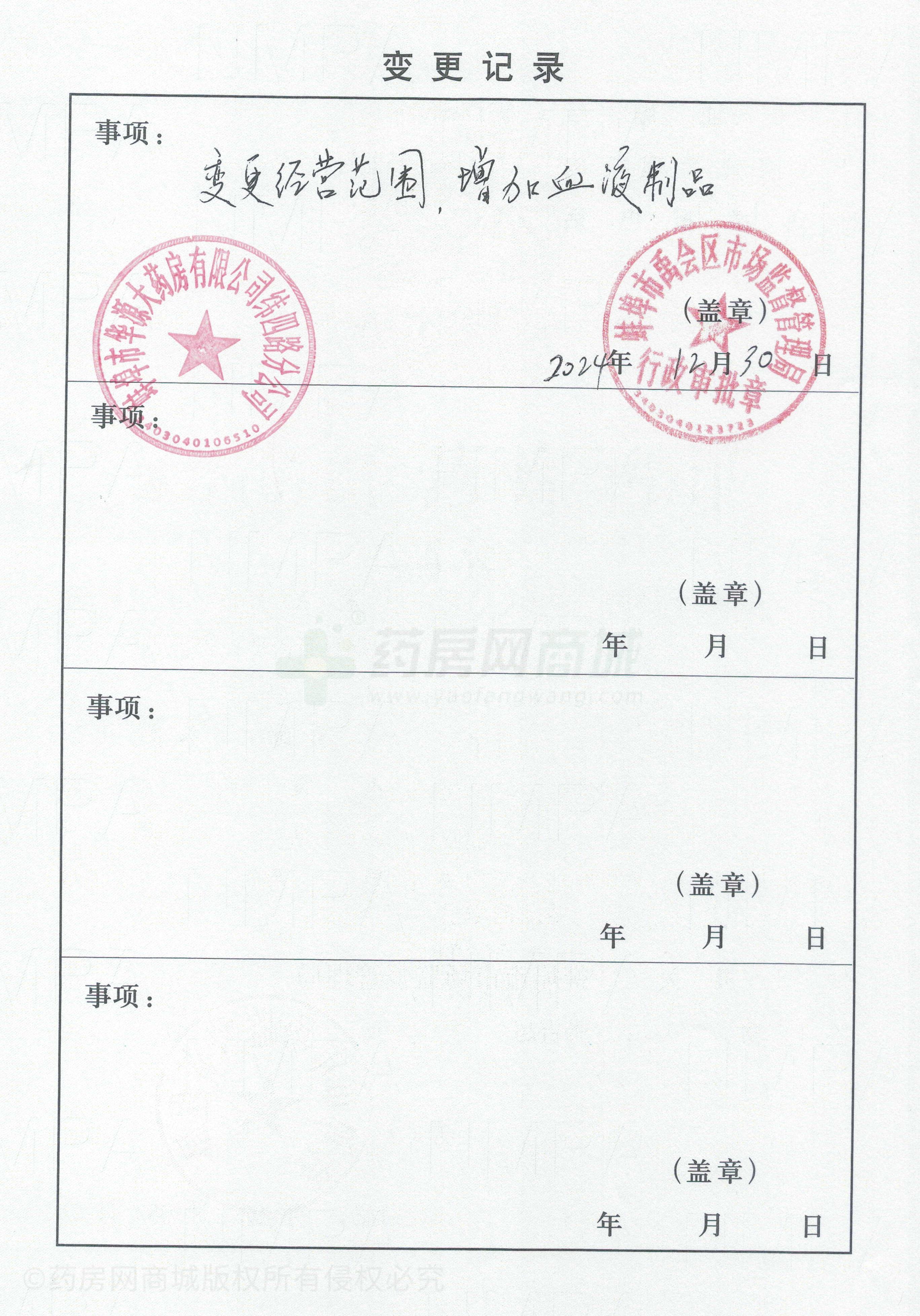 藥品經(jīng)營許可證
