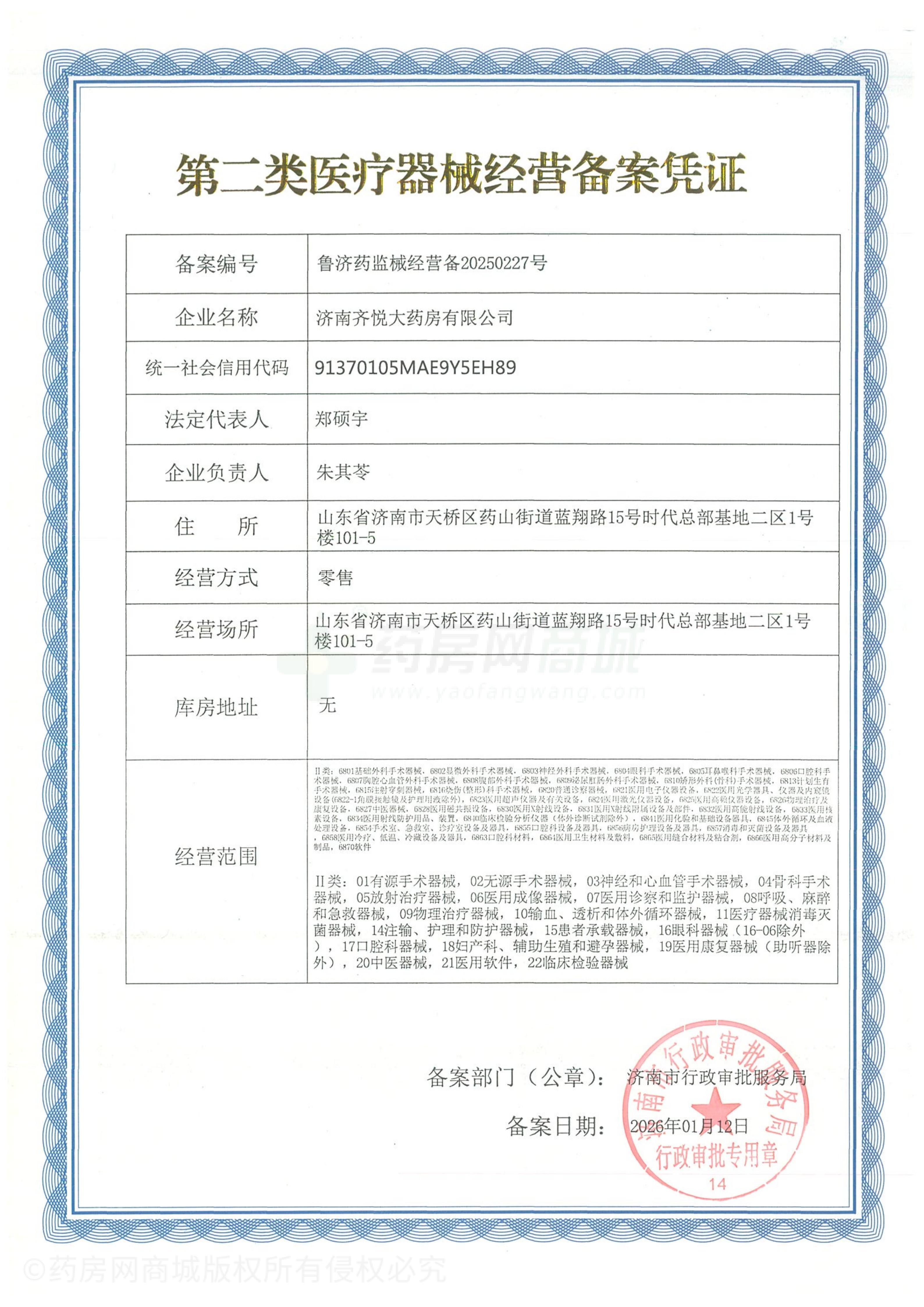 第二類醫(yī)療器械經(jīng)營備案憑證