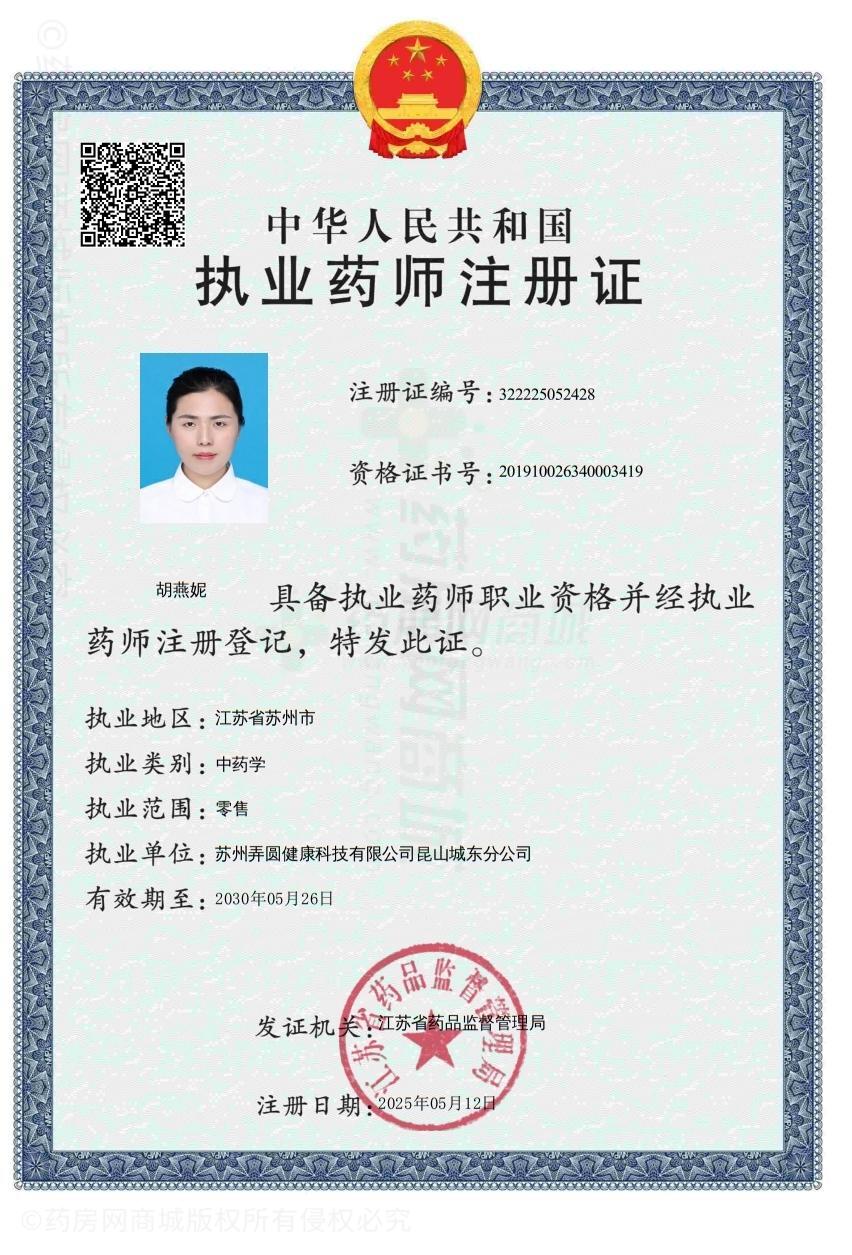 執(zhí)業(yè)藥師注冊證