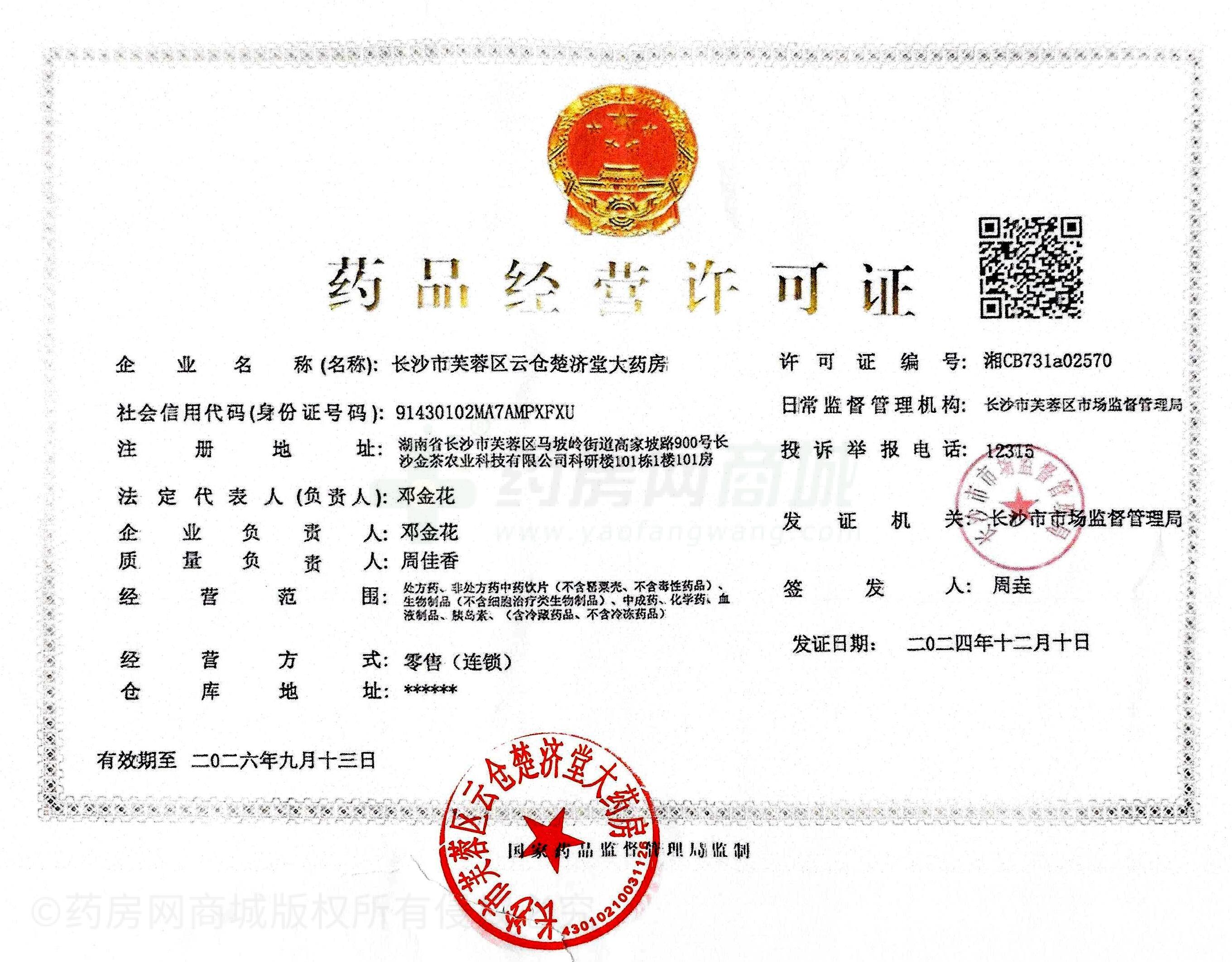 藥品經(jīng)營(yíng)許可證
