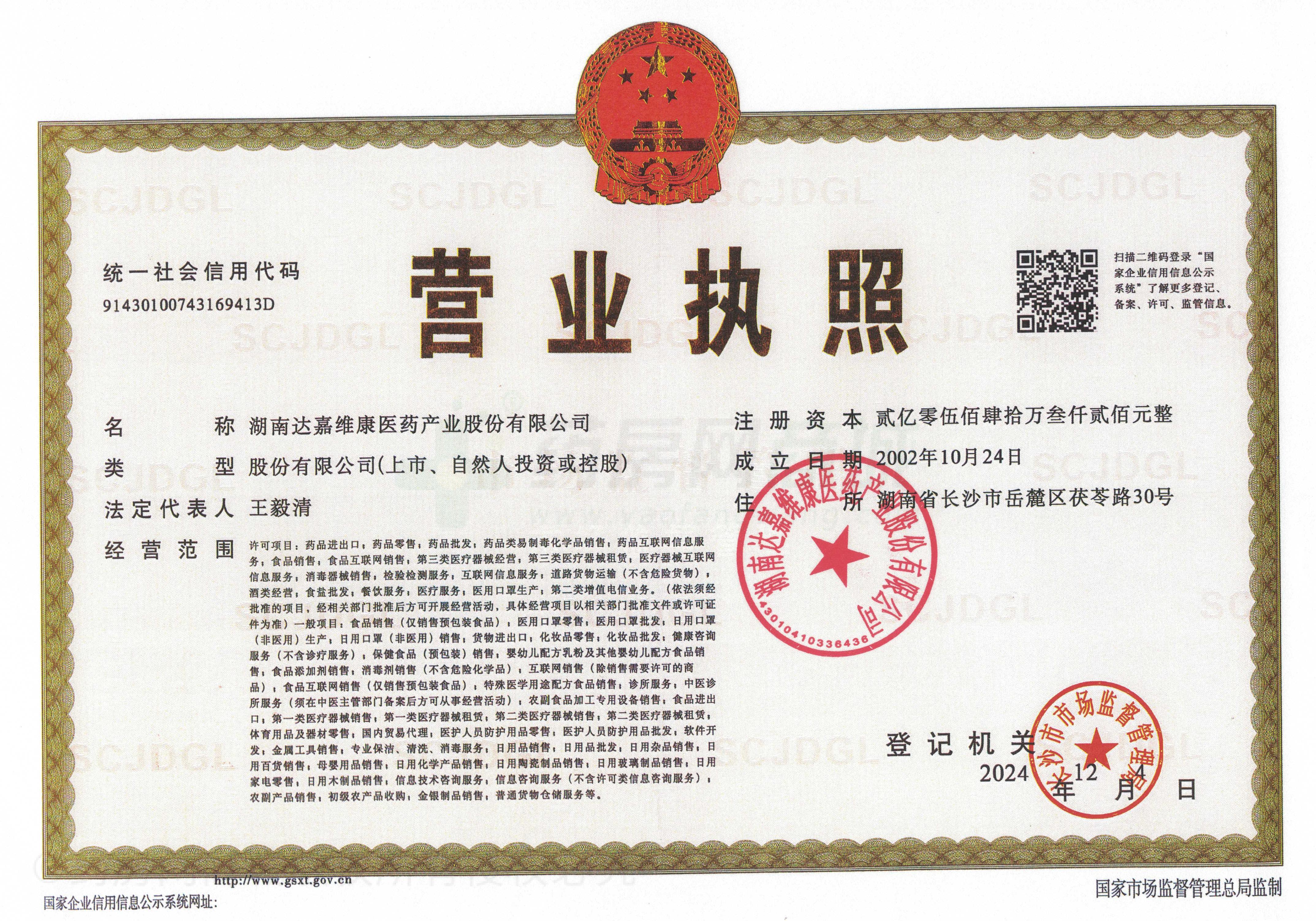 營業(yè)執(zhí)照
