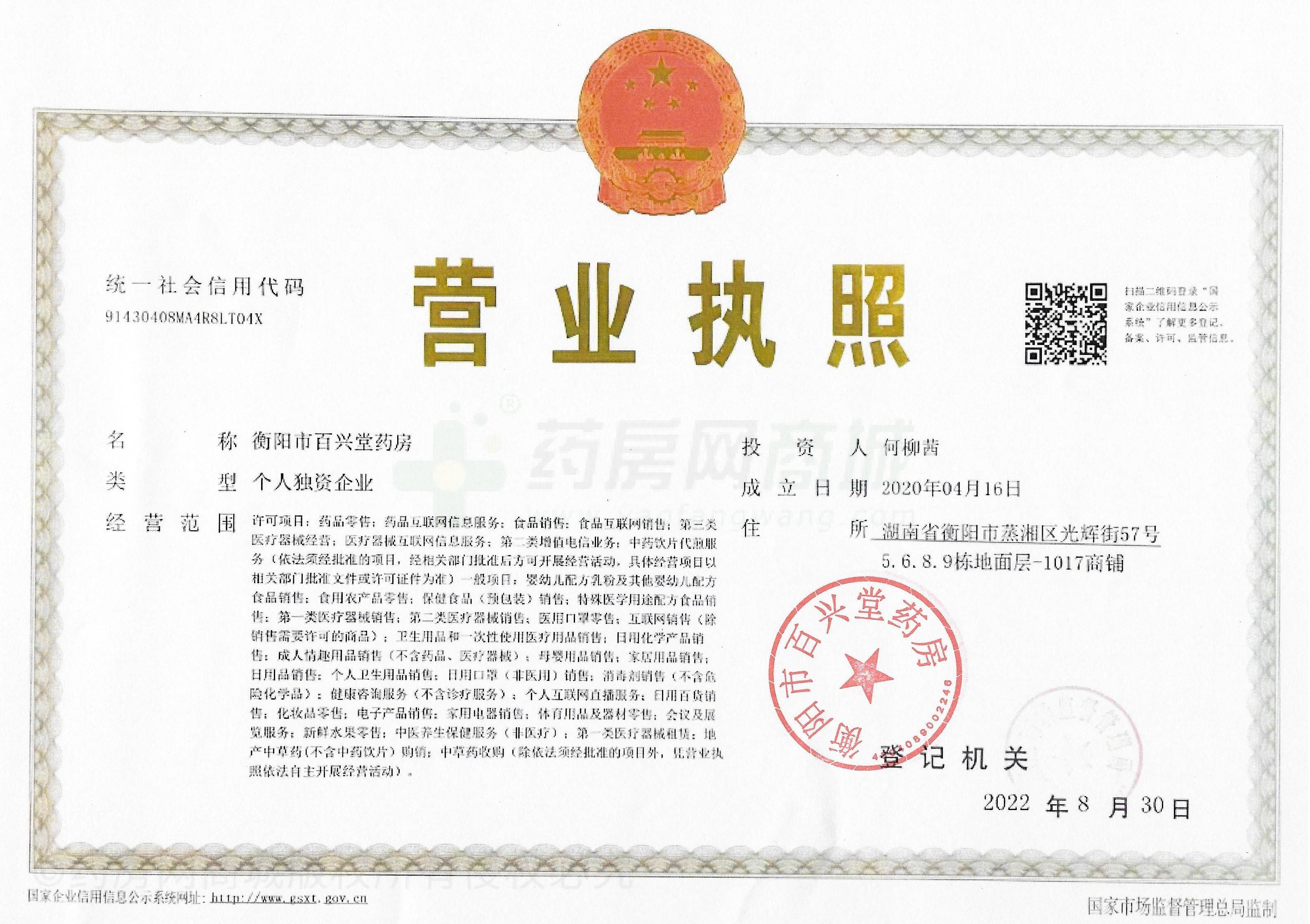 營(yíng)業(yè)執(zhí)照