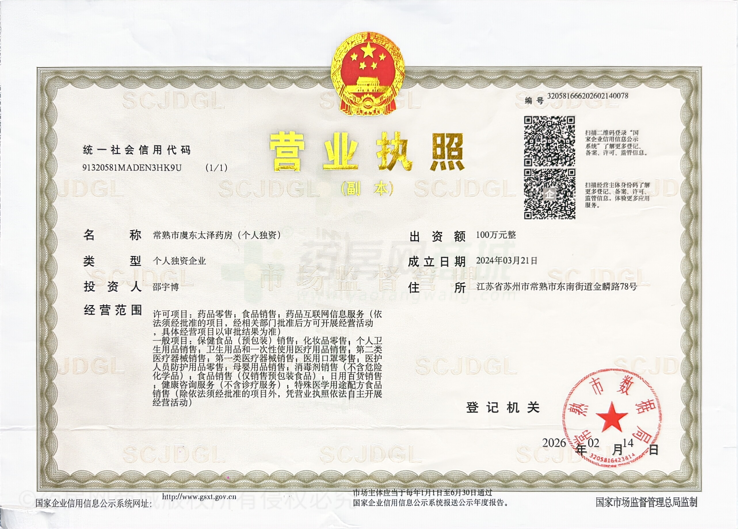 營業(yè)執(zhí)照