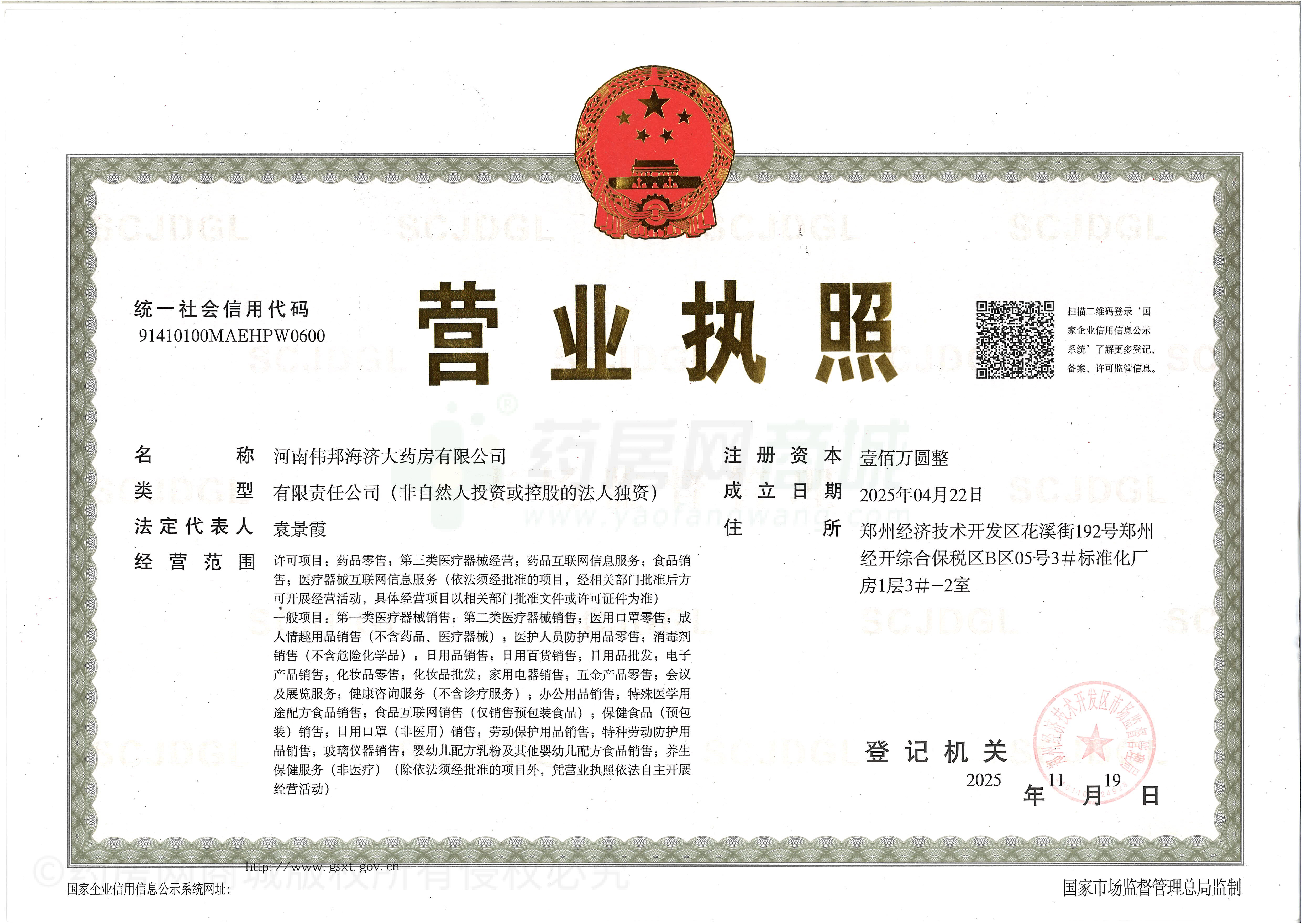 營業(yè)執(zhí)照