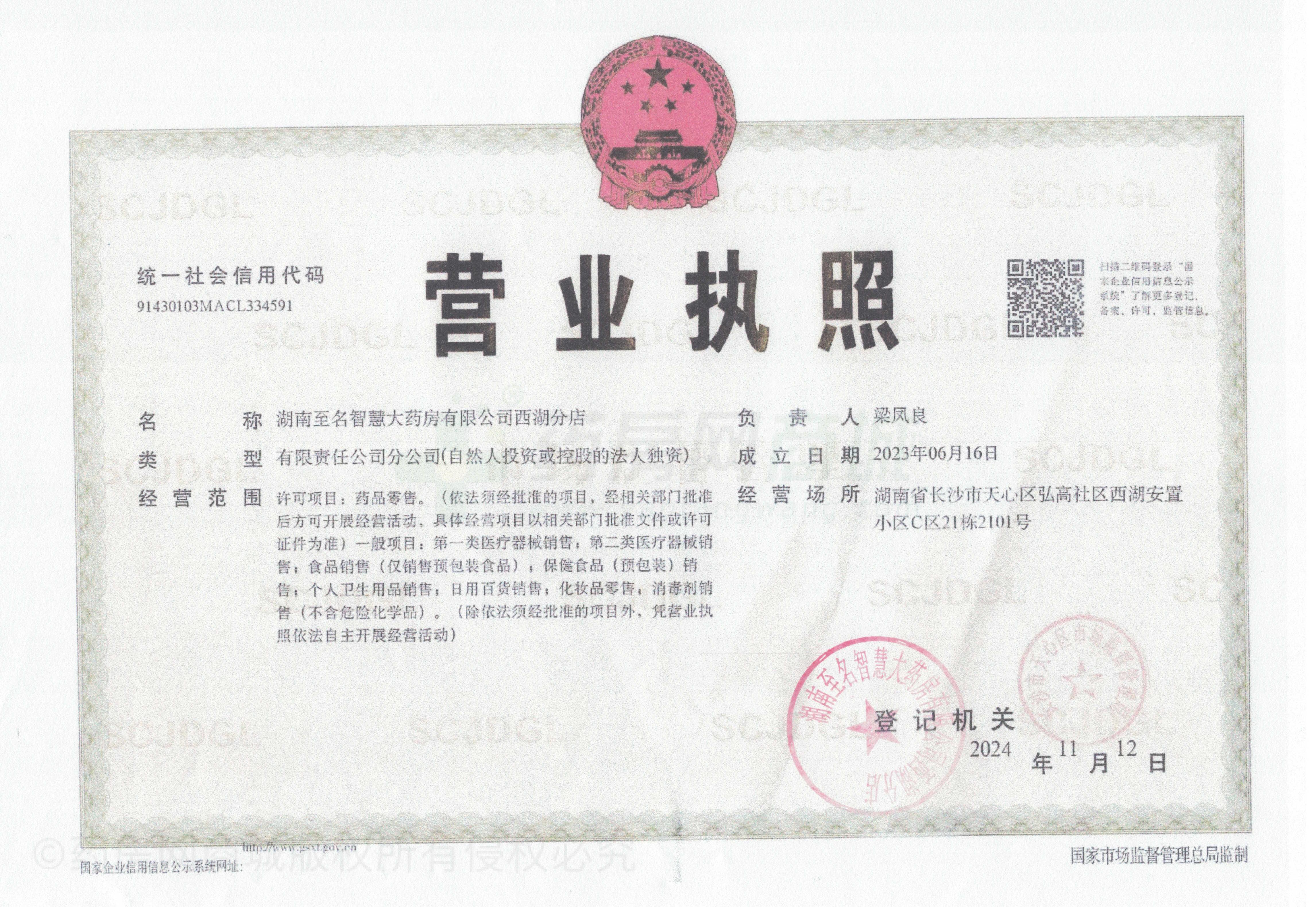 營(yíng)業(yè)執(zhí)照