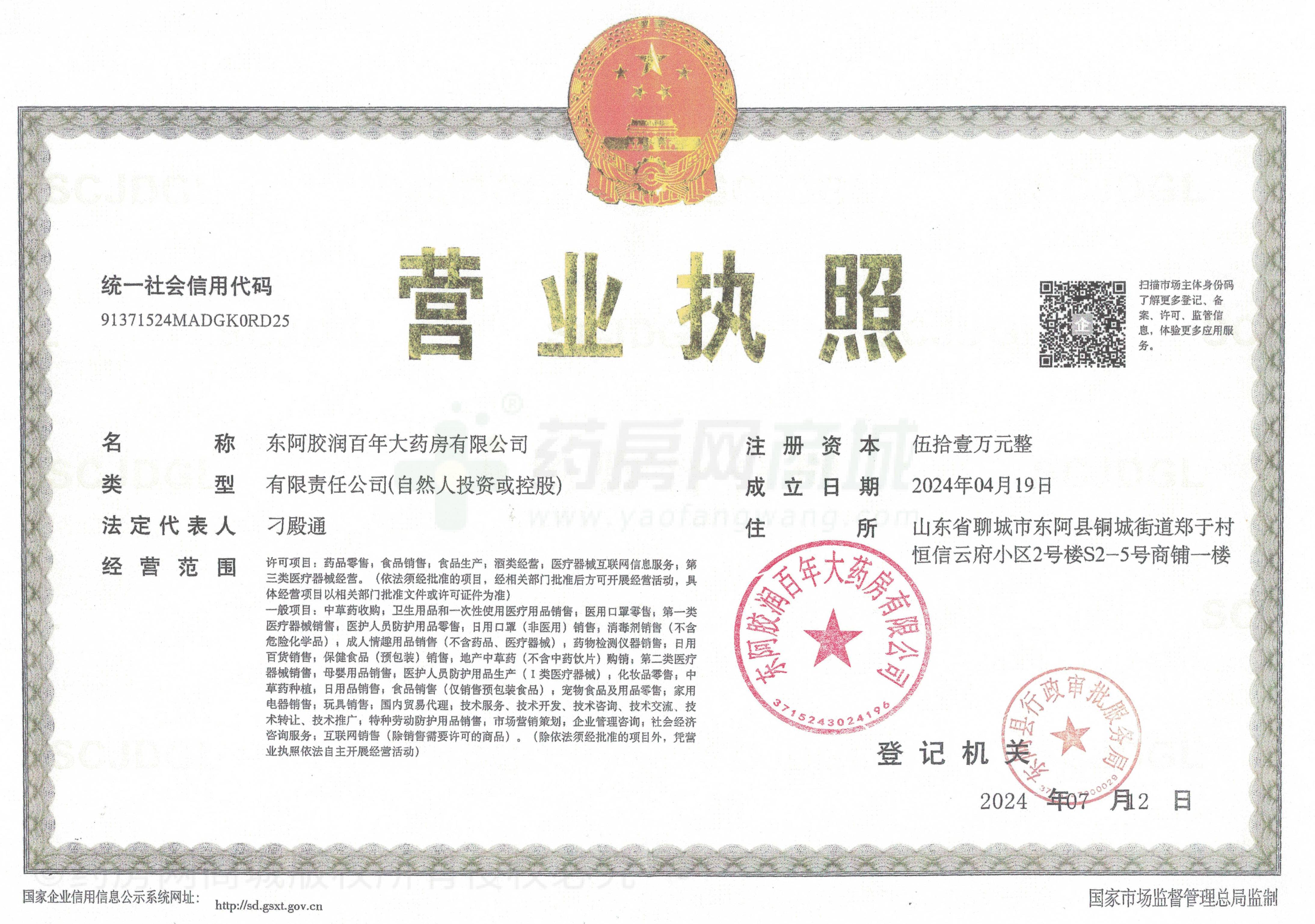 營業(yè)執(zhí)照