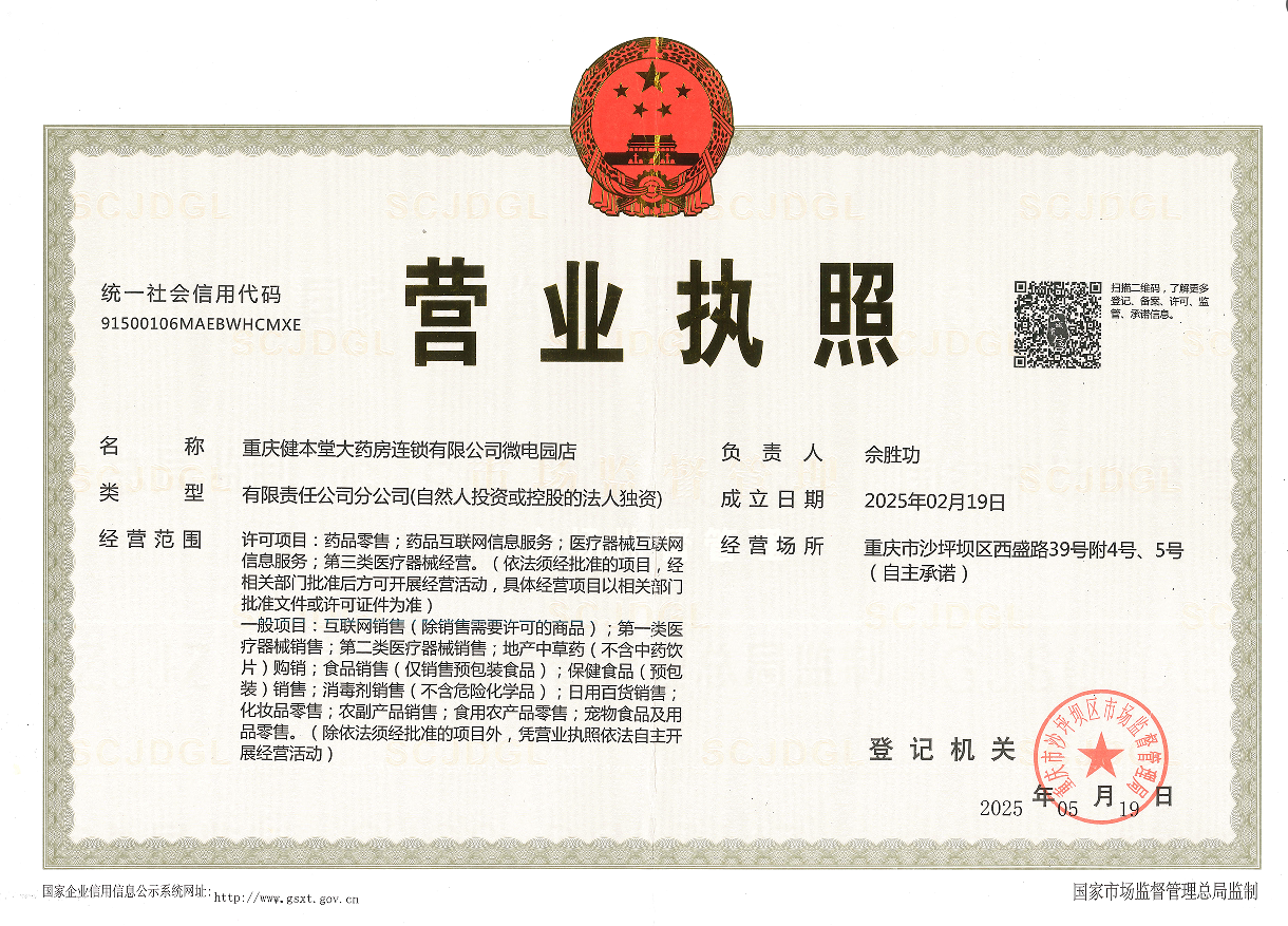 營業(yè)執(zhí)照