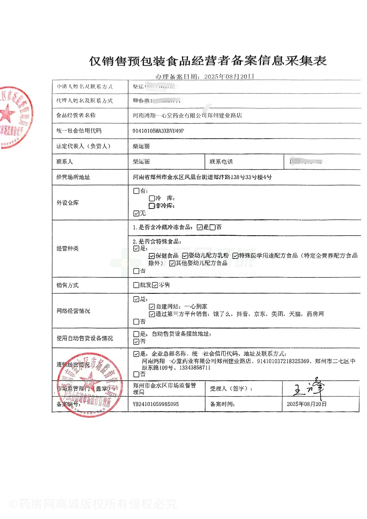 食品經(jīng)營許可證