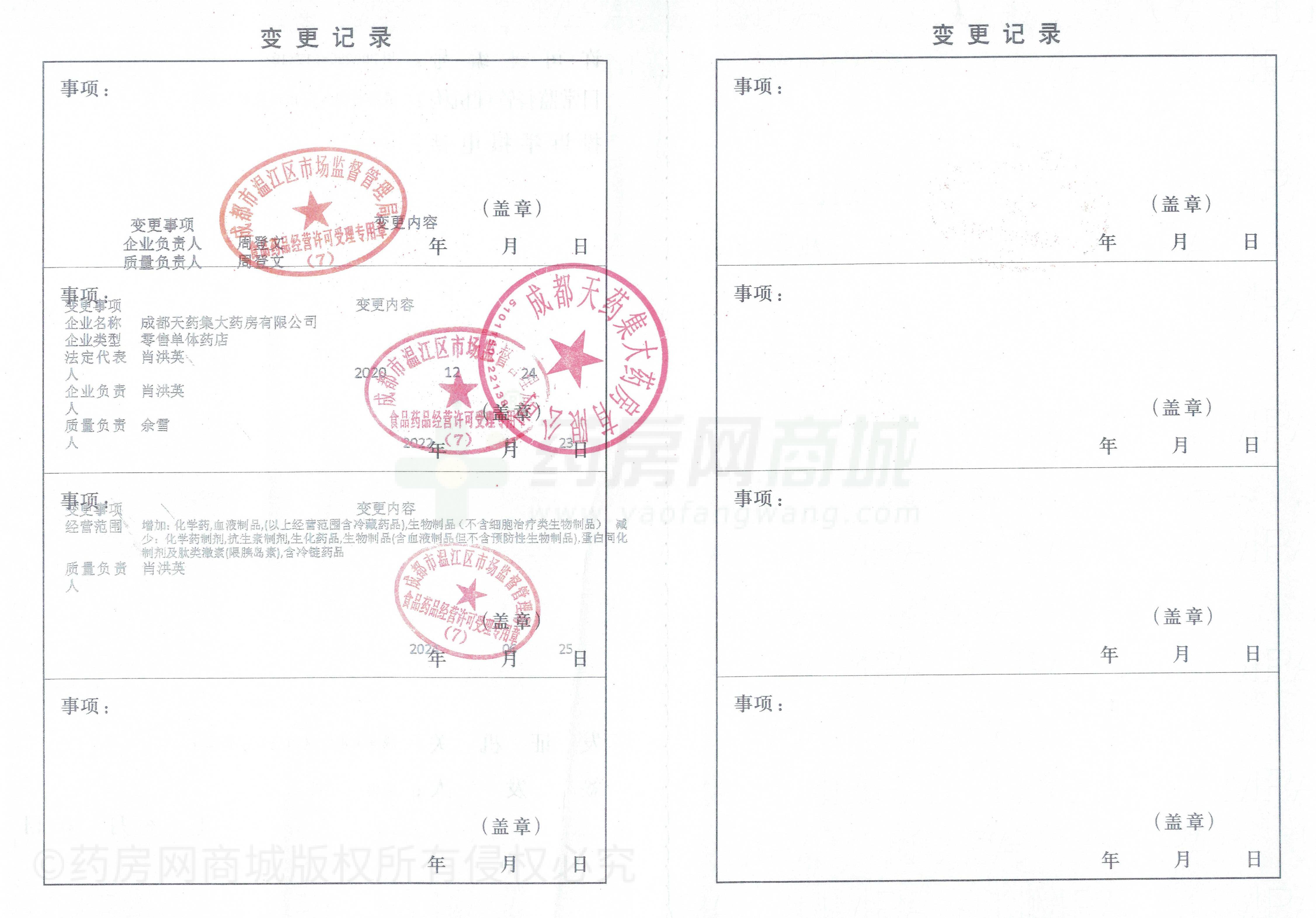 藥品經營許可證