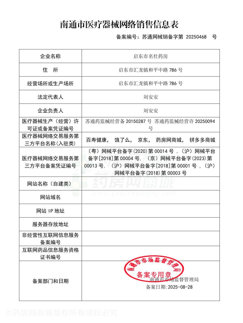 醫(yī)療器械網(wǎng)絡(luò)銷售備案證