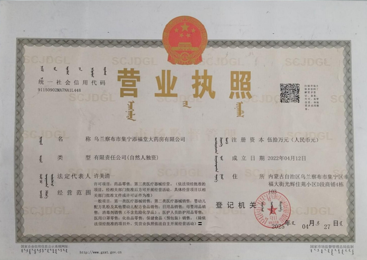 營業(yè)執(zhí)照