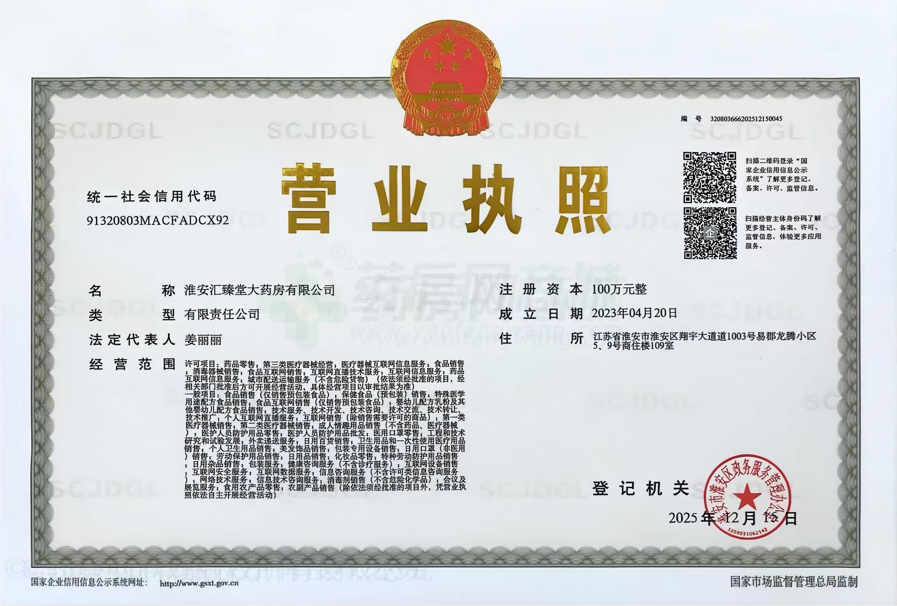 營業(yè)執(zhí)照