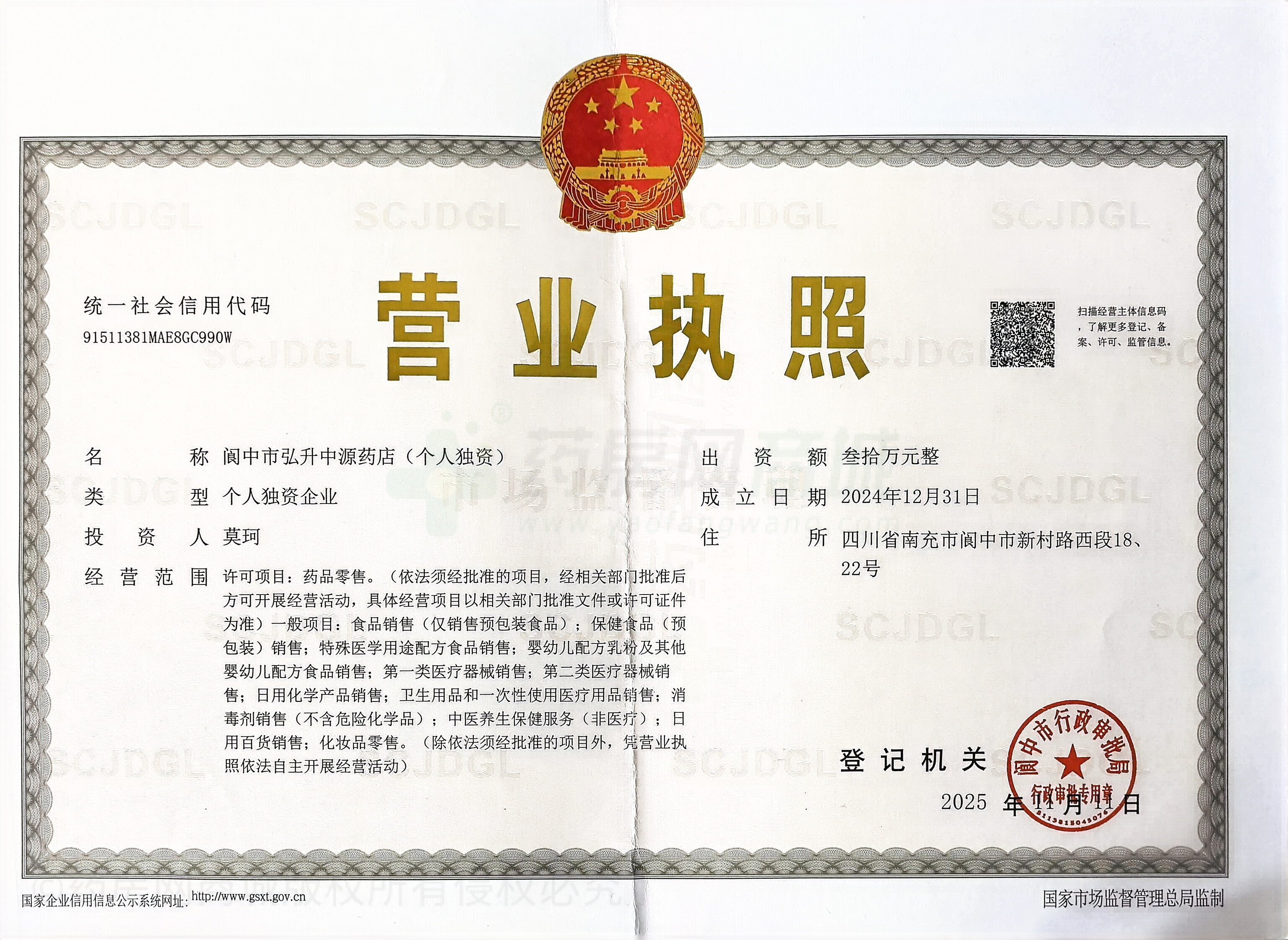 營(yíng)業(yè)執(zhí)照