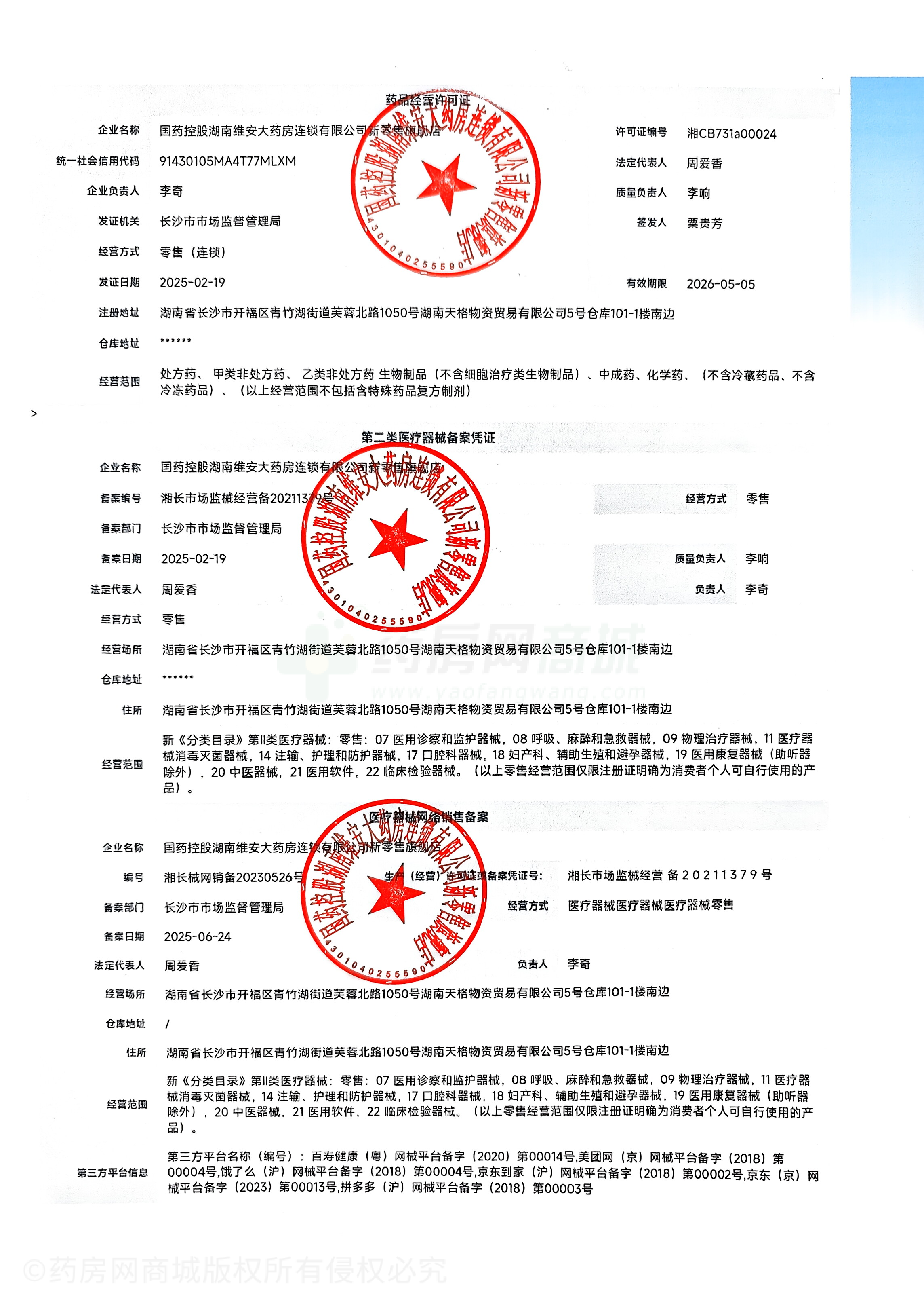 第二類醫(yī)療器械經(jīng)營備案憑證