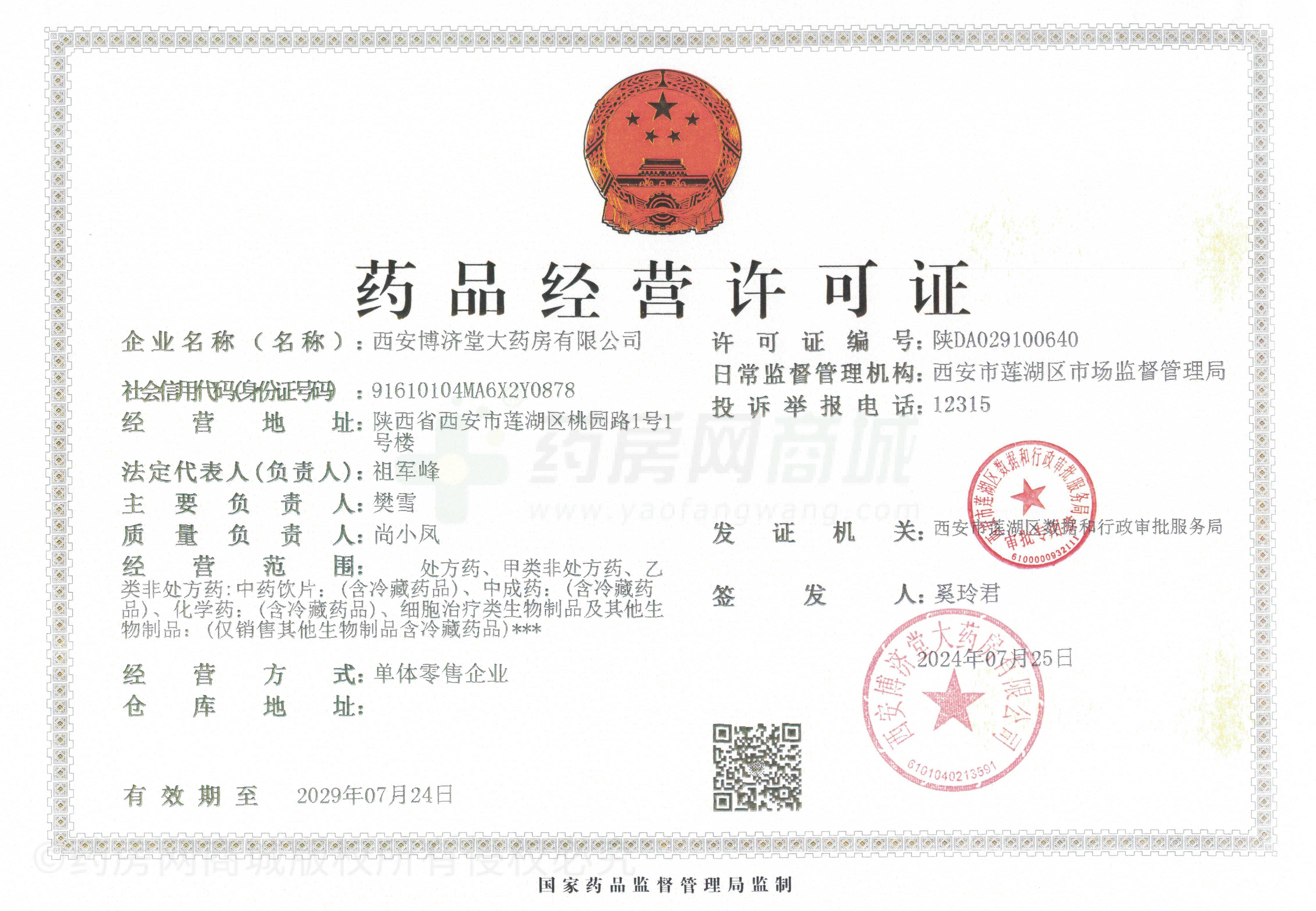 藥品經(jīng)營許可證